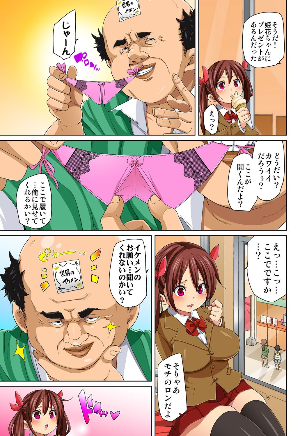 [丸居まる] 貼ったらヤレちゃう!? えろシール～ワガママJKのアソコをたった1枚で奴隷に～ 1-10 [DL版]