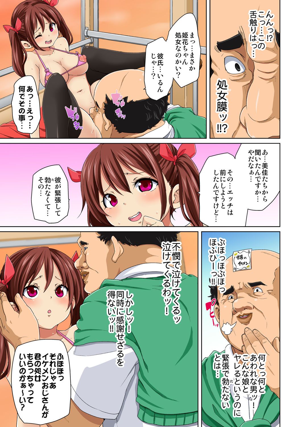 [丸居まる] 貼ったらヤレちゃう!? えろシール～ワガママJKのアソコをたった1枚で奴隷に～ 1-10 [DL版]