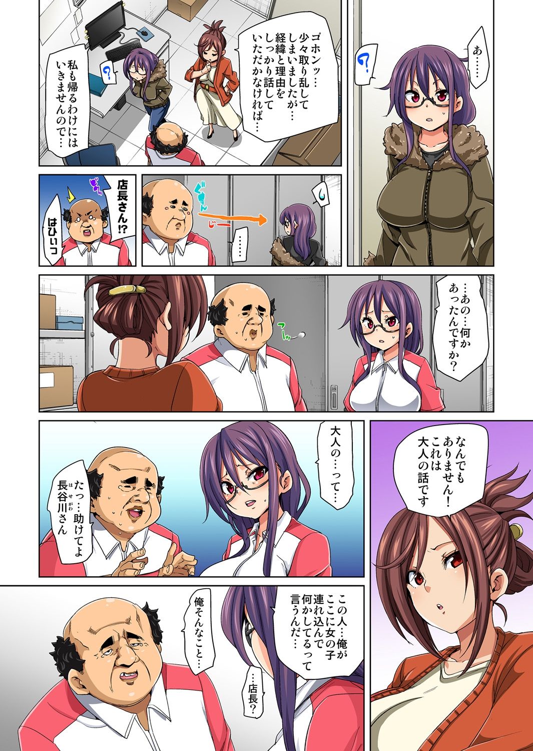 [丸居まる] 貼ったらヤレちゃう!? えろシール～ワガママJKのアソコをたった1枚で奴隷に～ 1-10 [DL版]