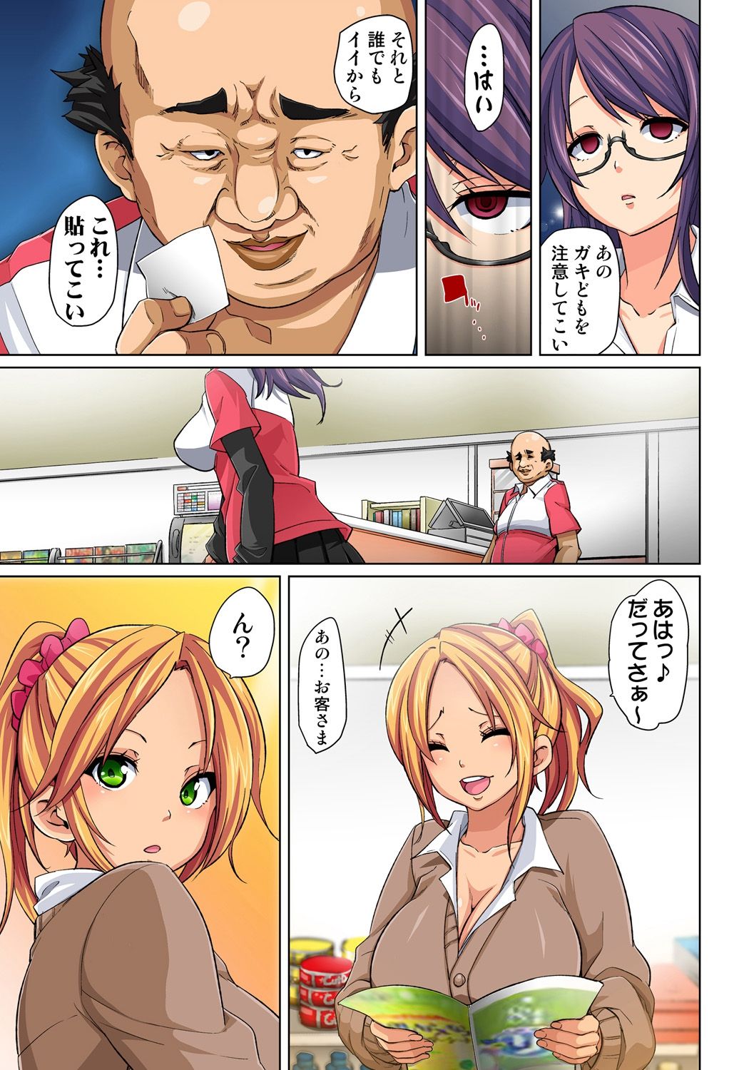 [丸居まる] 貼ったらヤレちゃう!? えろシール～ワガママJKのアソコをたった1枚で奴隷に～ 1-10 [DL版]