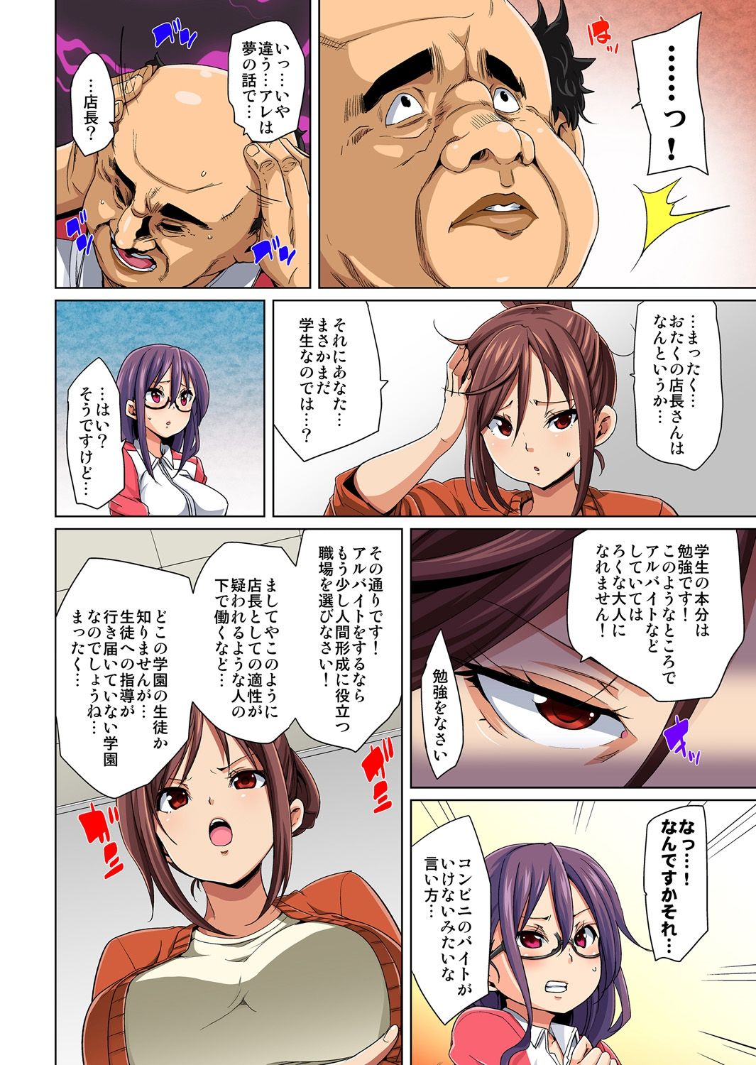 [丸居まる] 貼ったらヤレちゃう!? えろシール～ワガママJKのアソコをたった1枚で奴隷に～ 1-10 [DL版]