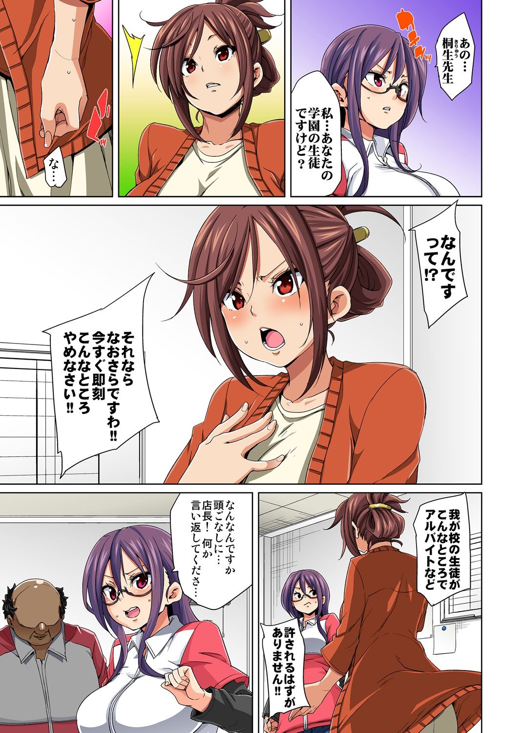 [丸居まる] 貼ったらヤレちゃう!? えろシール～ワガママJKのアソコをたった1枚で奴隷に～ 1-10 [DL版]
