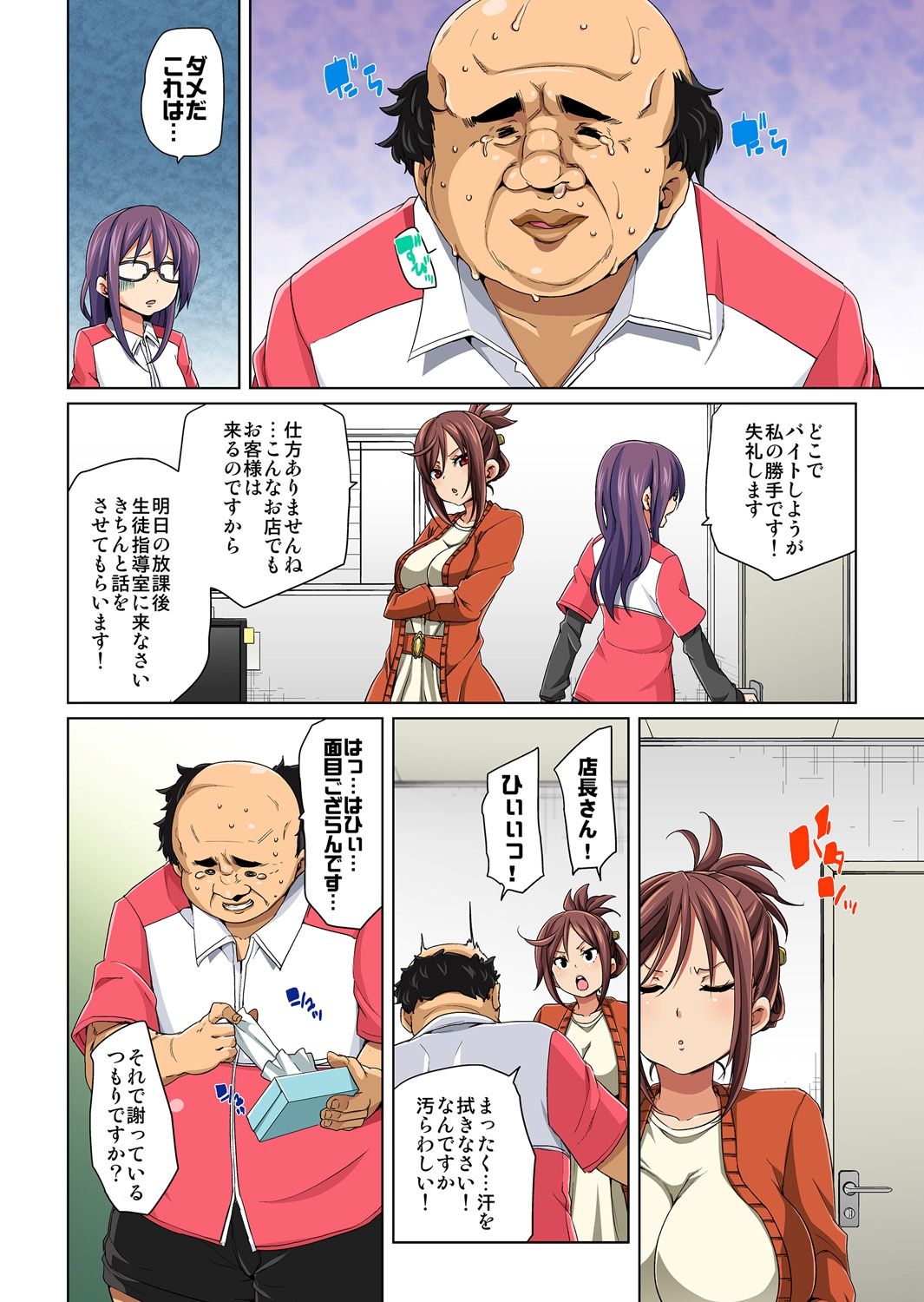 [丸居まる] 貼ったらヤレちゃう!? えろシール～ワガママJKのアソコをたった1枚で奴隷に～ 1-10 [DL版]