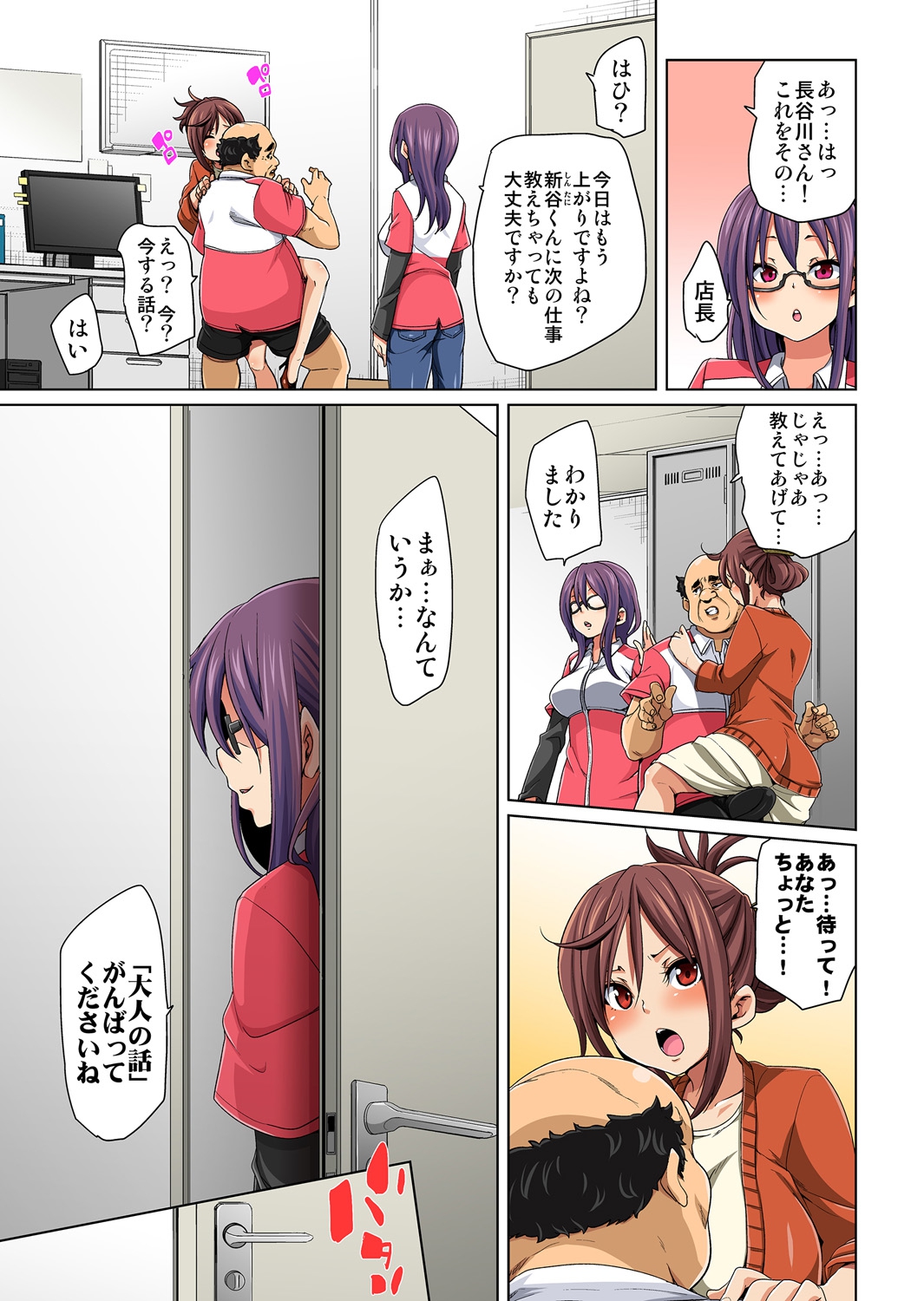 [丸居まる] 貼ったらヤレちゃう!? えろシール～ワガママJKのアソコをたった1枚で奴隷に～ 1-10 [DL版]