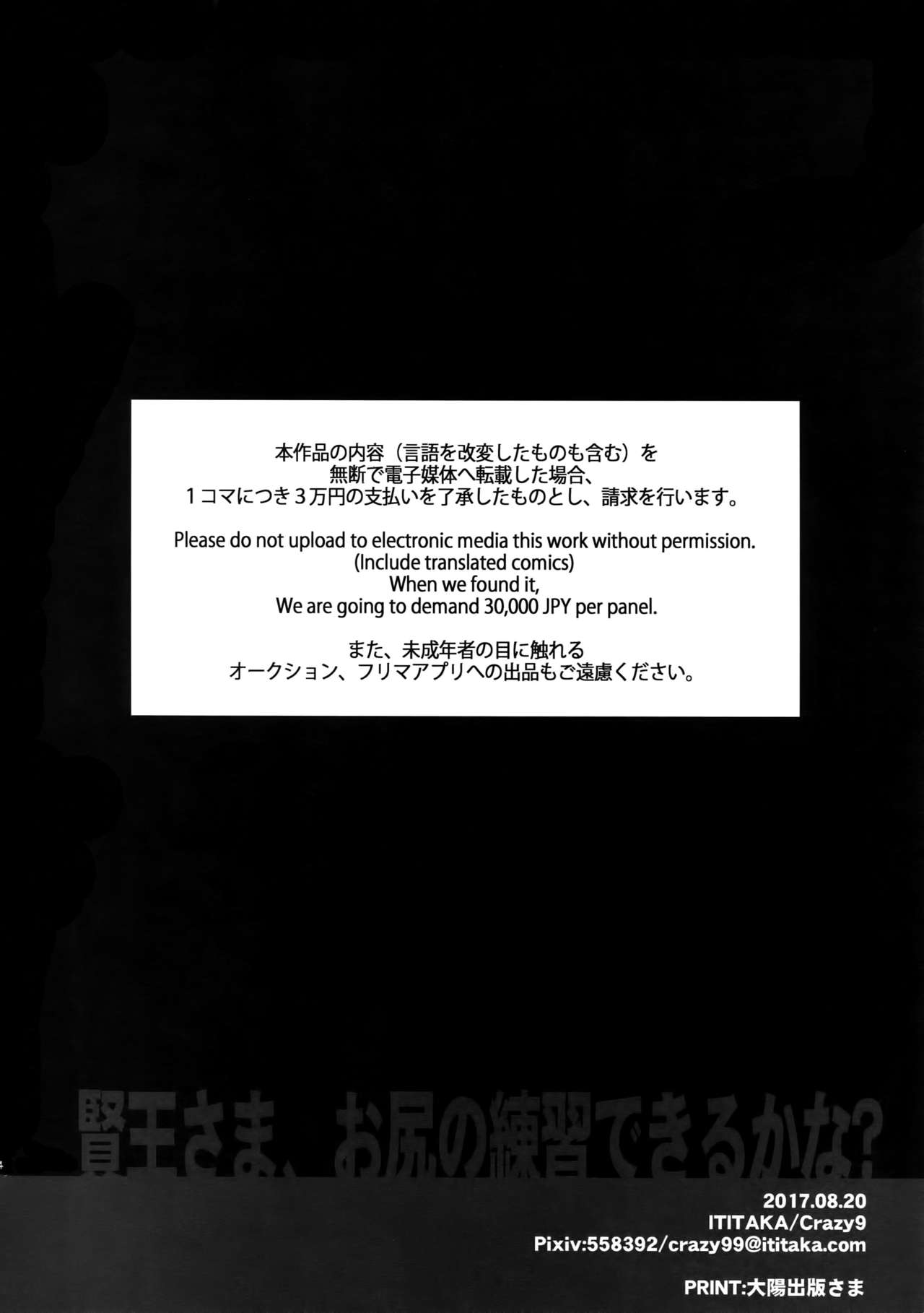 (SUPER関西23) [Crazy9 (いちたか)] 賢王さま、お尻の練習できるかな? (Fate/Grand Order)