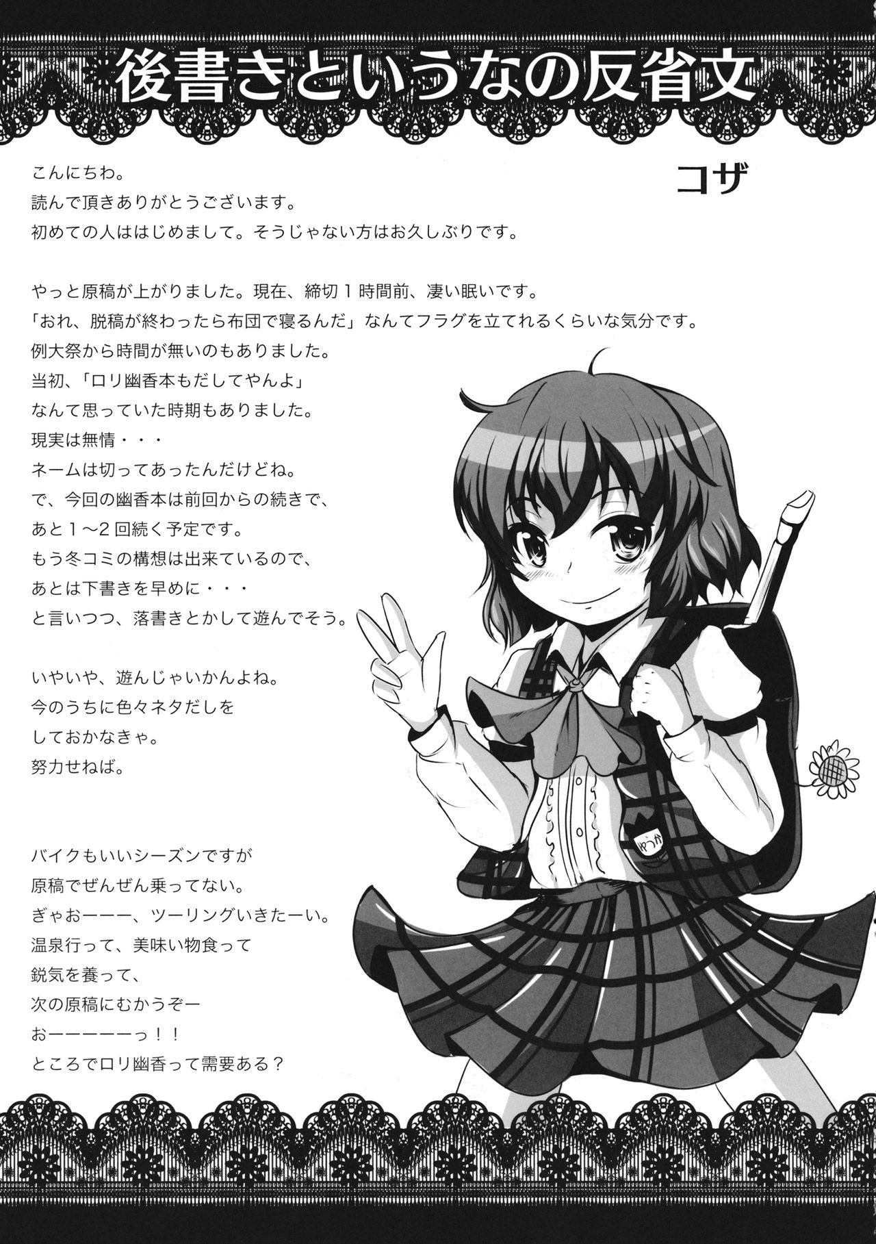 (C82) [ロケット調査室 (コザ)] ゆうかりんChuChu2 幽香と幽香でラブラブ3P編 (東方Project) [英訳]
