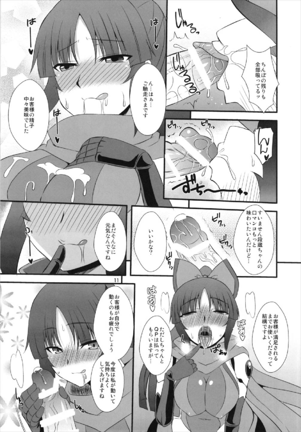 (こみトレ31) [Take Out (是露巣)] 段蔵のお口 (Fate/Grand Order)