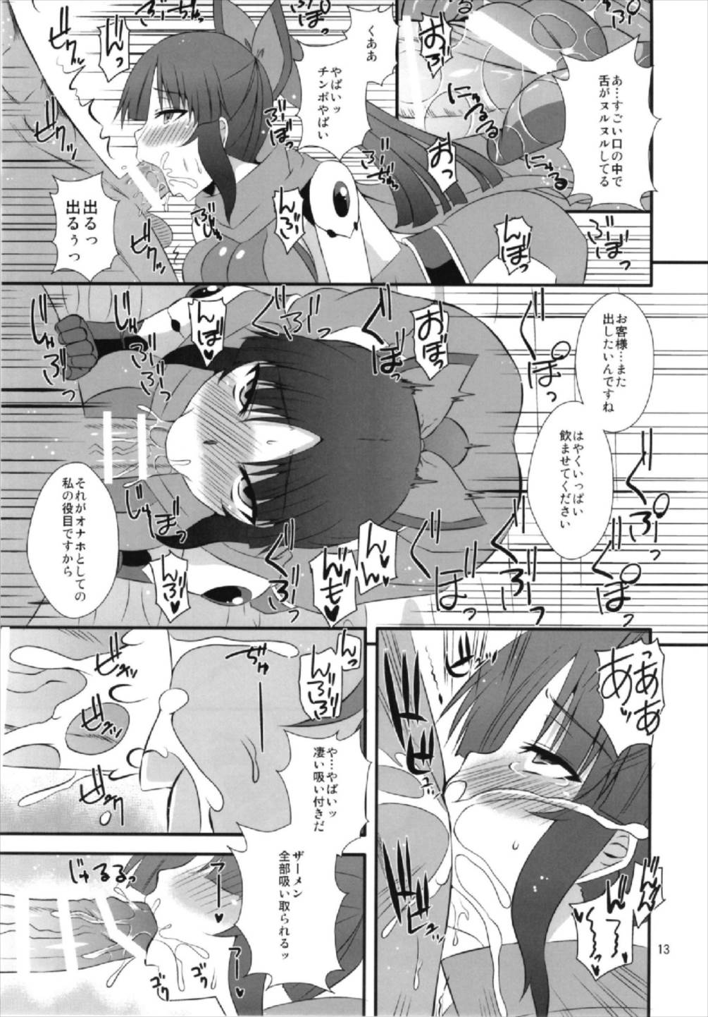 (こみトレ31) [Take Out (是露巣)] 段蔵のお口 (Fate/Grand Order)