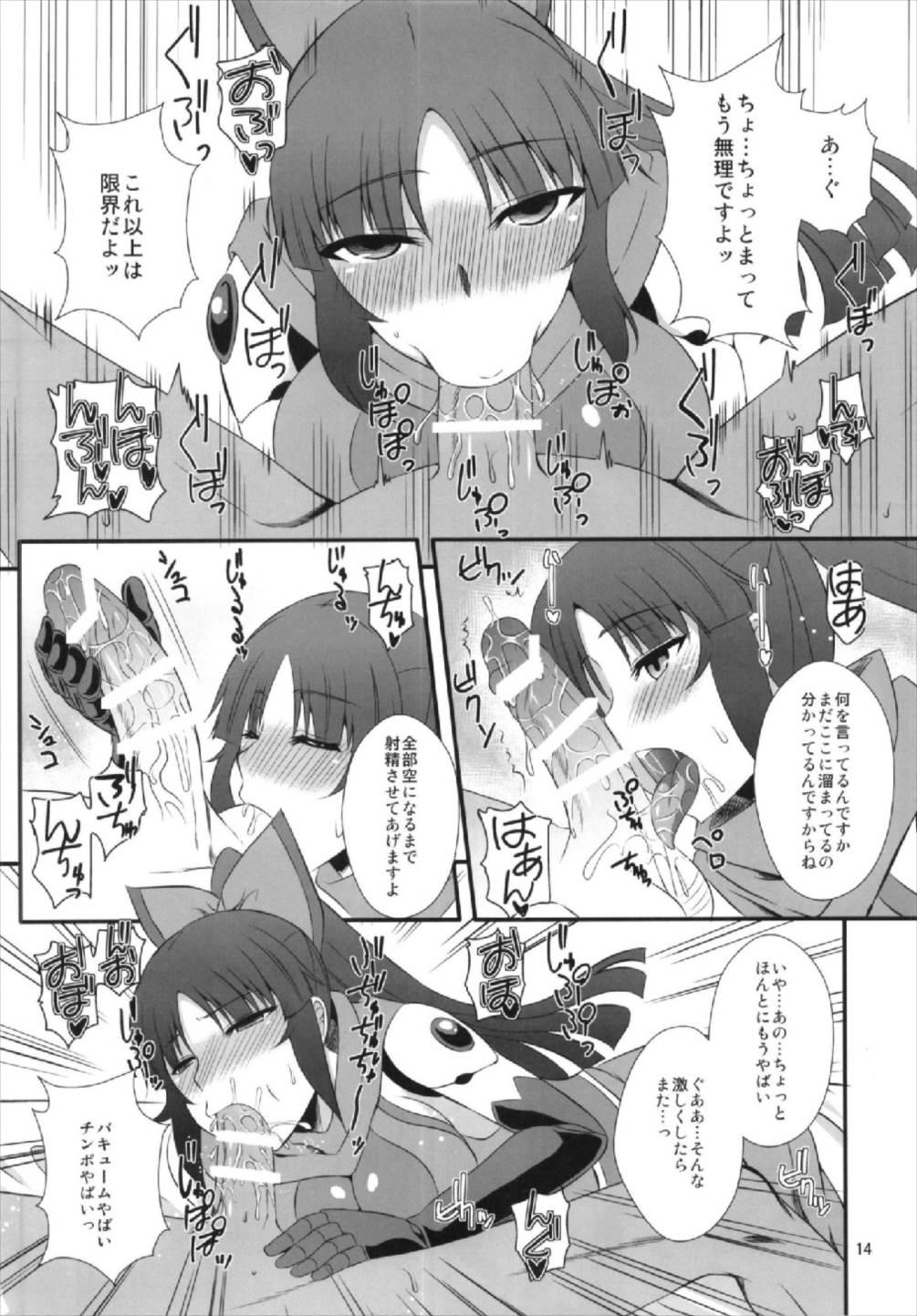 (こみトレ31) [Take Out (是露巣)] 段蔵のお口 (Fate/Grand Order)