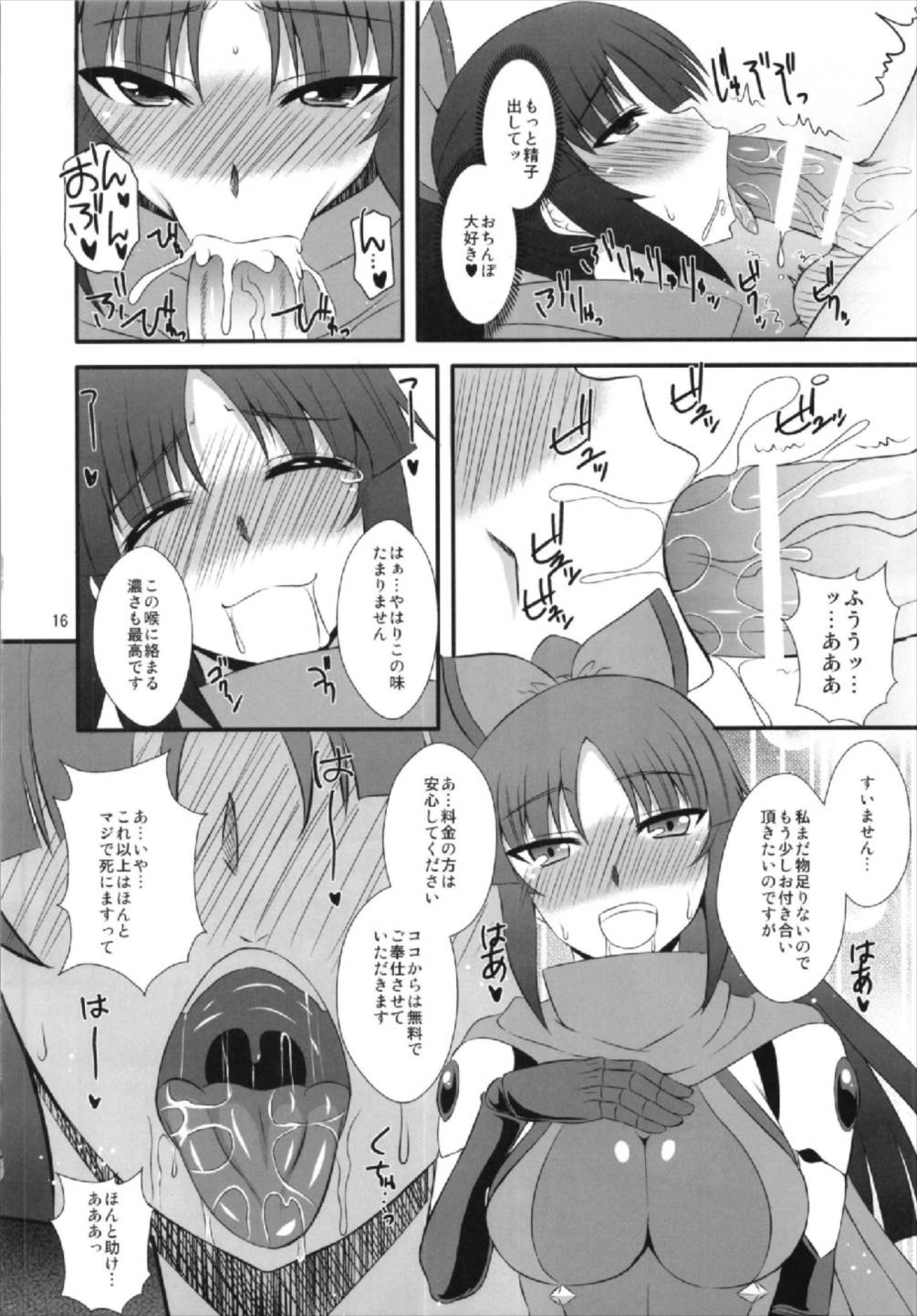 (こみトレ31) [Take Out (是露巣)] 段蔵のお口 (Fate/Grand Order)