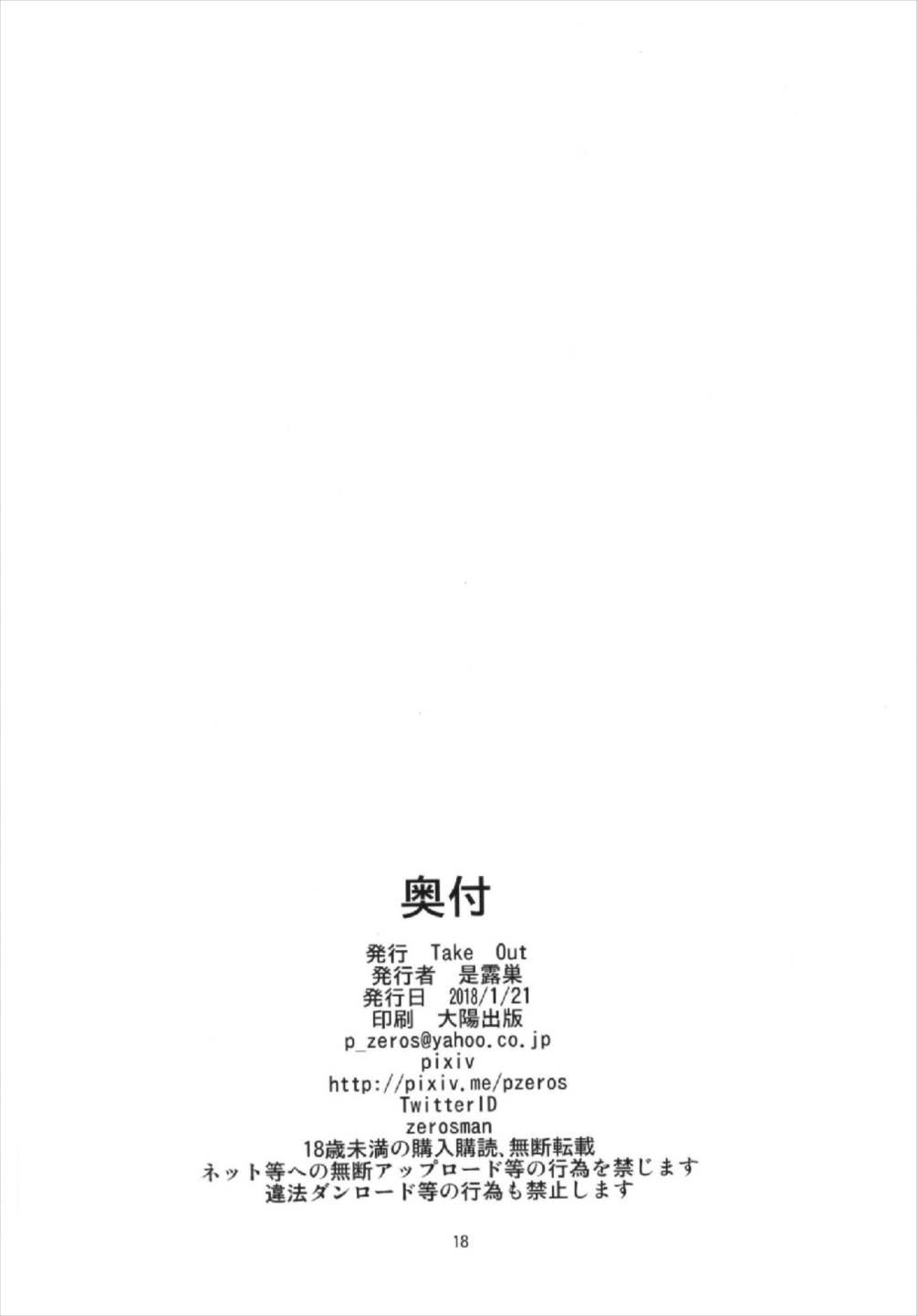 (こみトレ31) [Take Out (是露巣)] 段蔵のお口 (Fate/Grand Order)