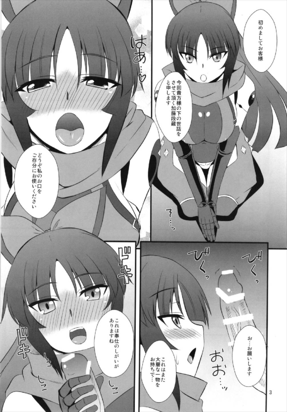 (こみトレ31) [Take Out (是露巣)] 段蔵のお口 (Fate/Grand Order)