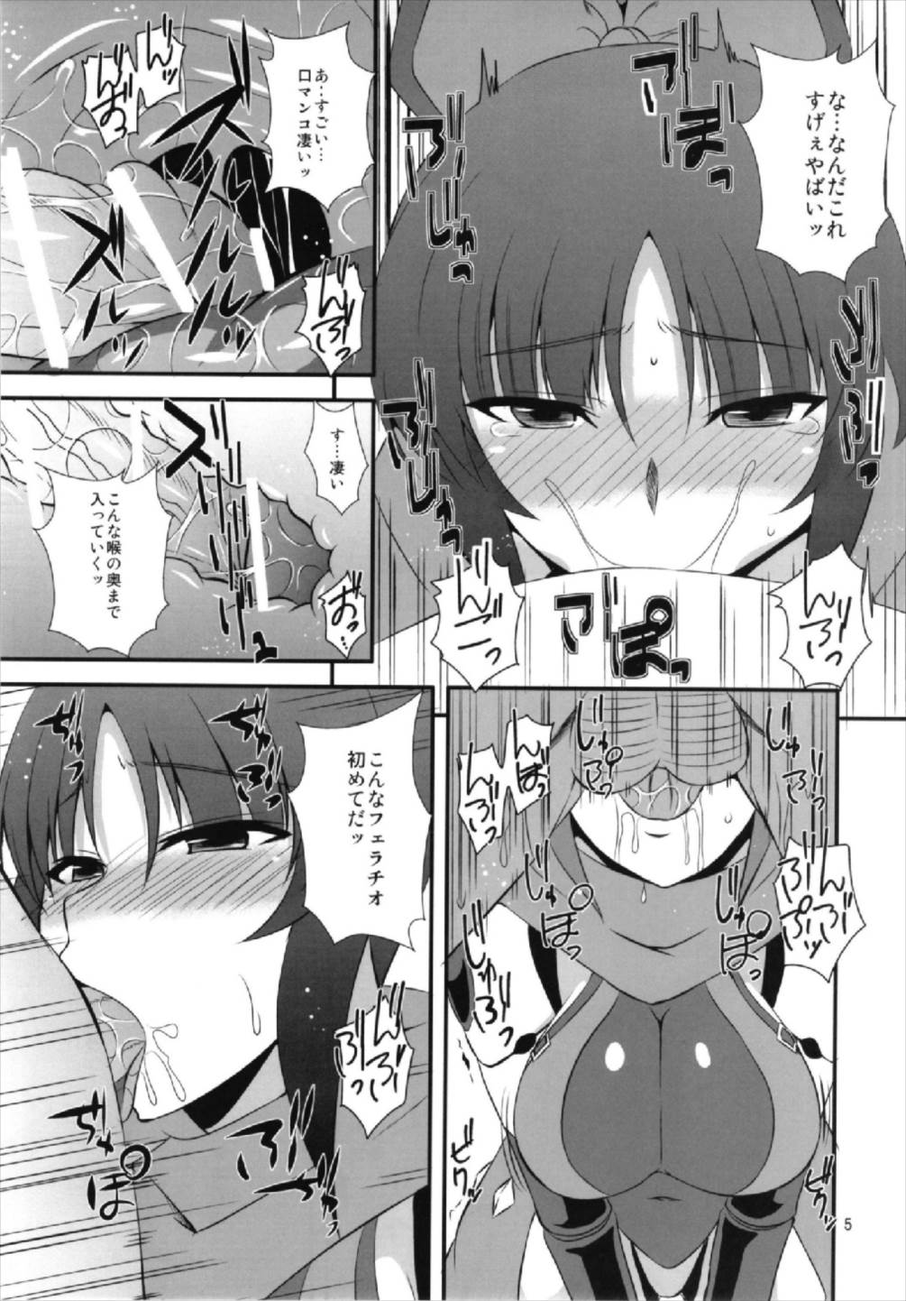 (こみトレ31) [Take Out (是露巣)] 段蔵のお口 (Fate/Grand Order)