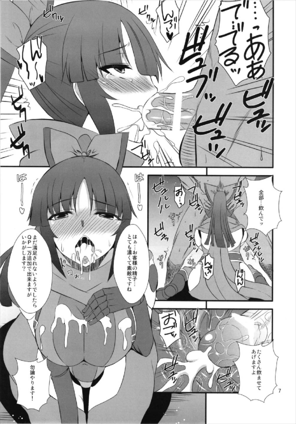 (こみトレ31) [Take Out (是露巣)] 段蔵のお口 (Fate/Grand Order)