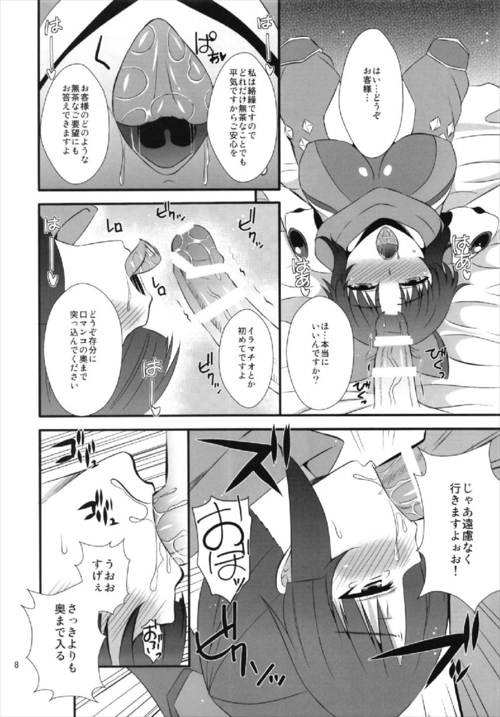 (こみトレ31) [Take Out (是露巣)] 段蔵のお口 (Fate/Grand Order)