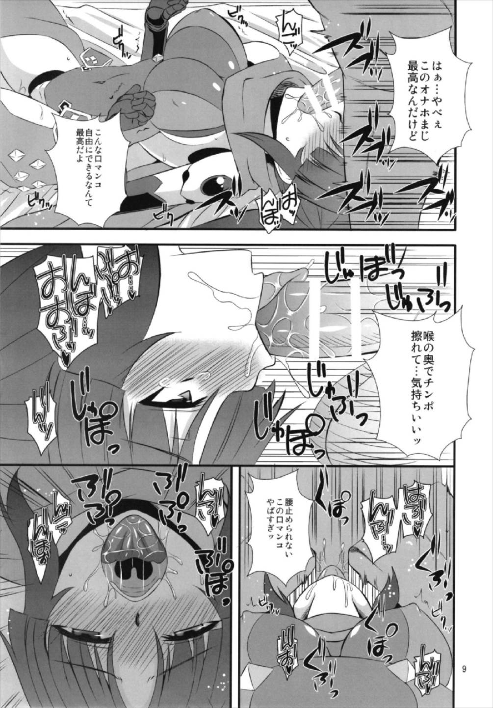 (こみトレ31) [Take Out (是露巣)] 段蔵のお口 (Fate/Grand Order)