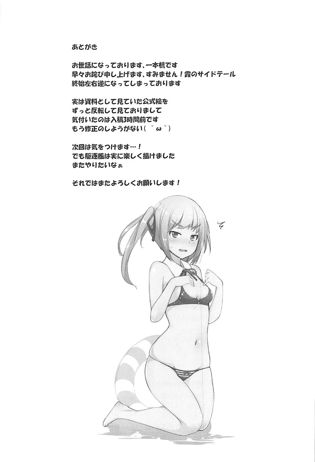 (C93) [一本杭 (一本杭)] 朝潮とケッコンしてるのに霞とセックスした (艦隊これくしょん -艦これ-)