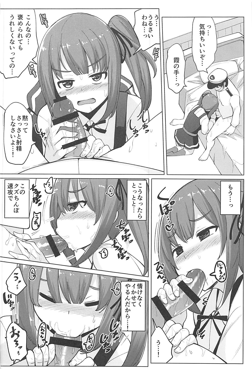(C93) [一本杭 (一本杭)] 朝潮とケッコンしてるのに霞とセックスした (艦隊これくしょん -艦これ-)