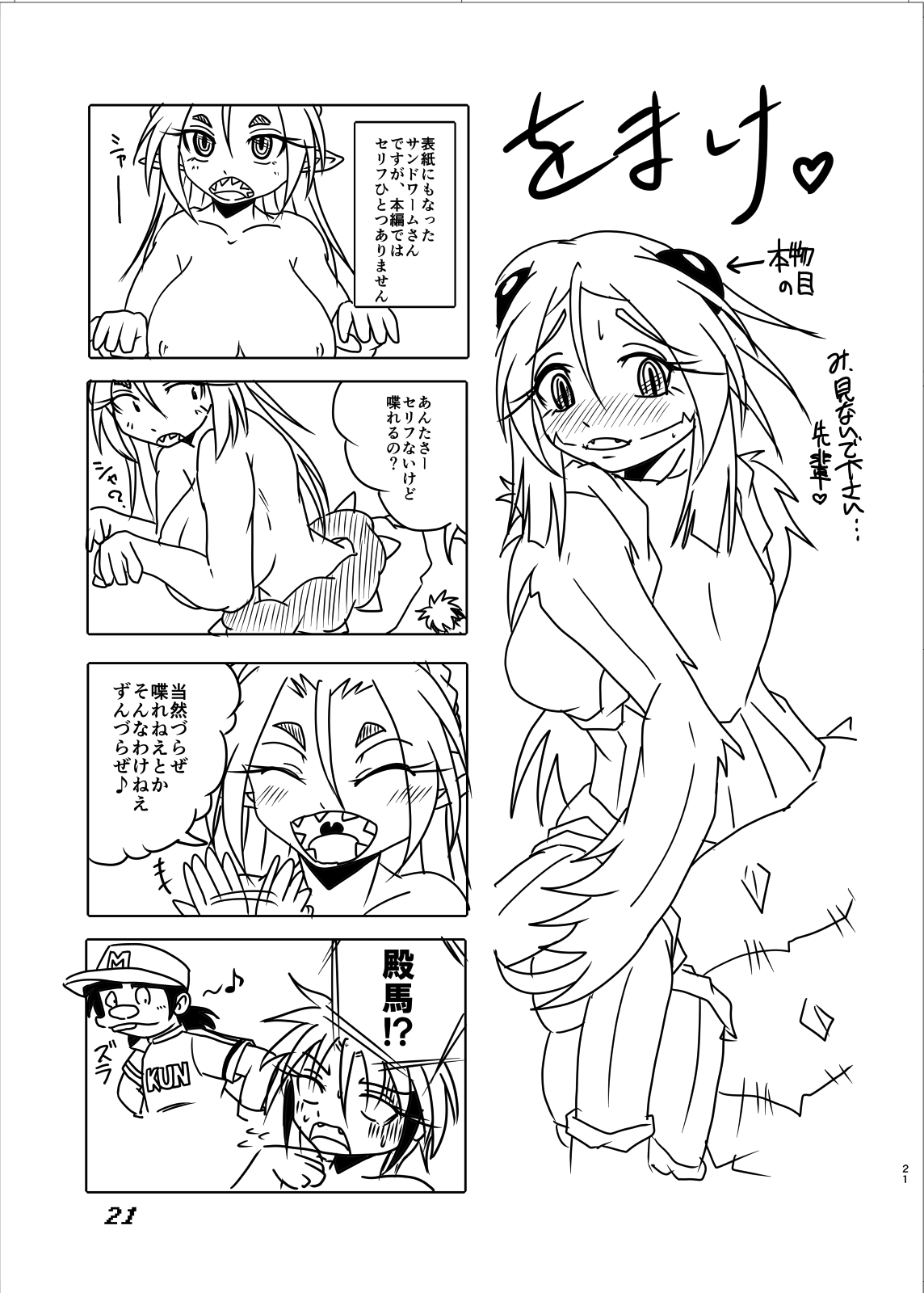 [まるのまれ (ばんこく堂)] 砂漠にて… [DL版]