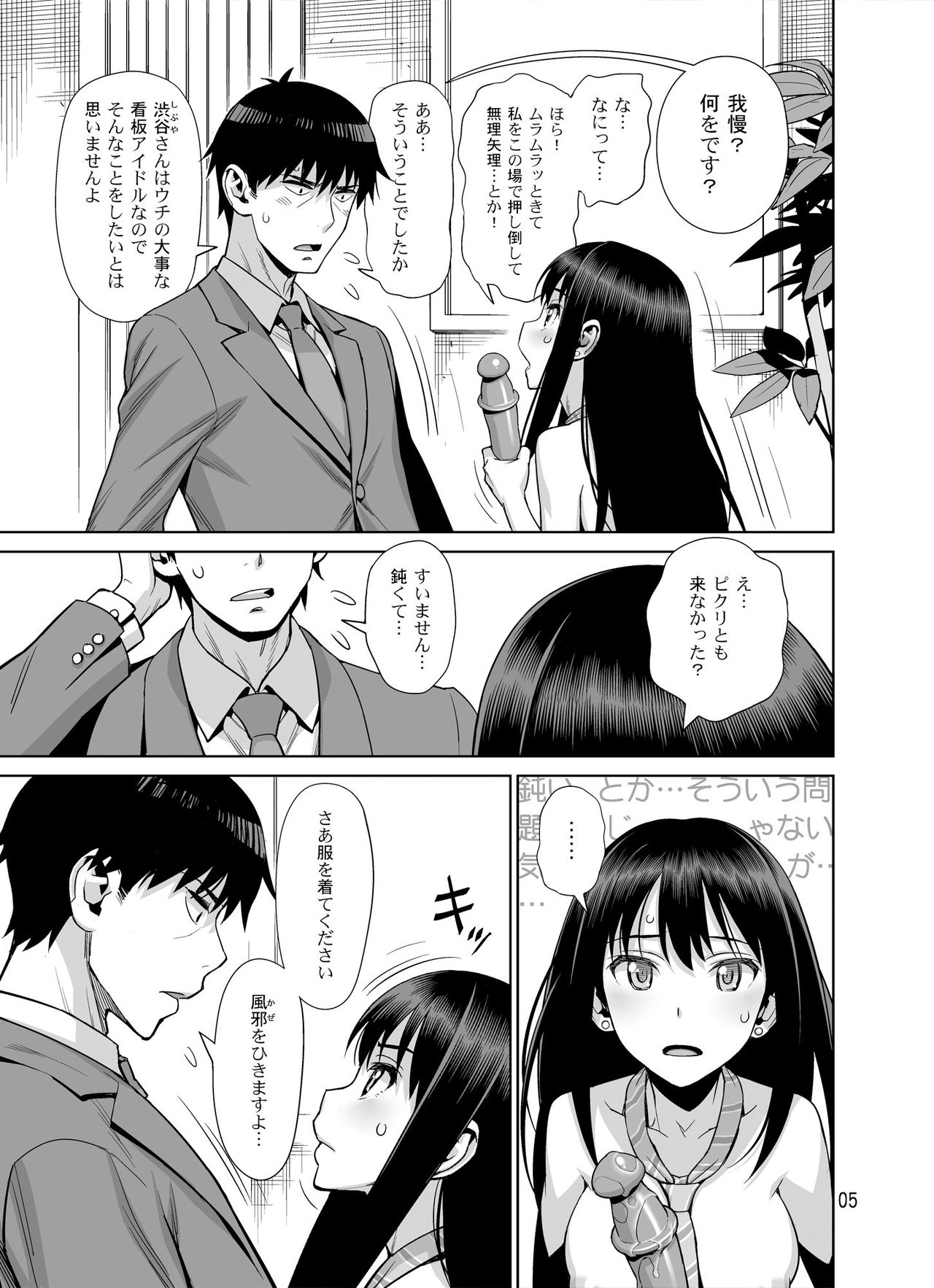 [ゲルピン (水無月十三)] シブリン対ゼツリン (アイドルマスター シンデレラガールズ) [DL版]