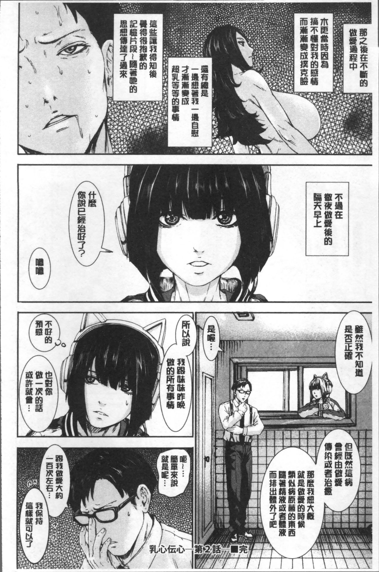 [PIえろ] パイッチュ♥ [中国翻訳]