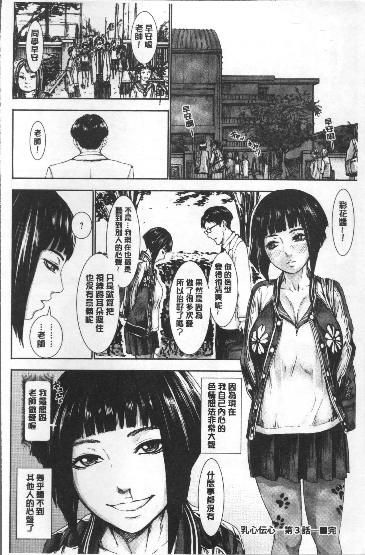 [PIえろ] パイッチュ♥ [中国翻訳]