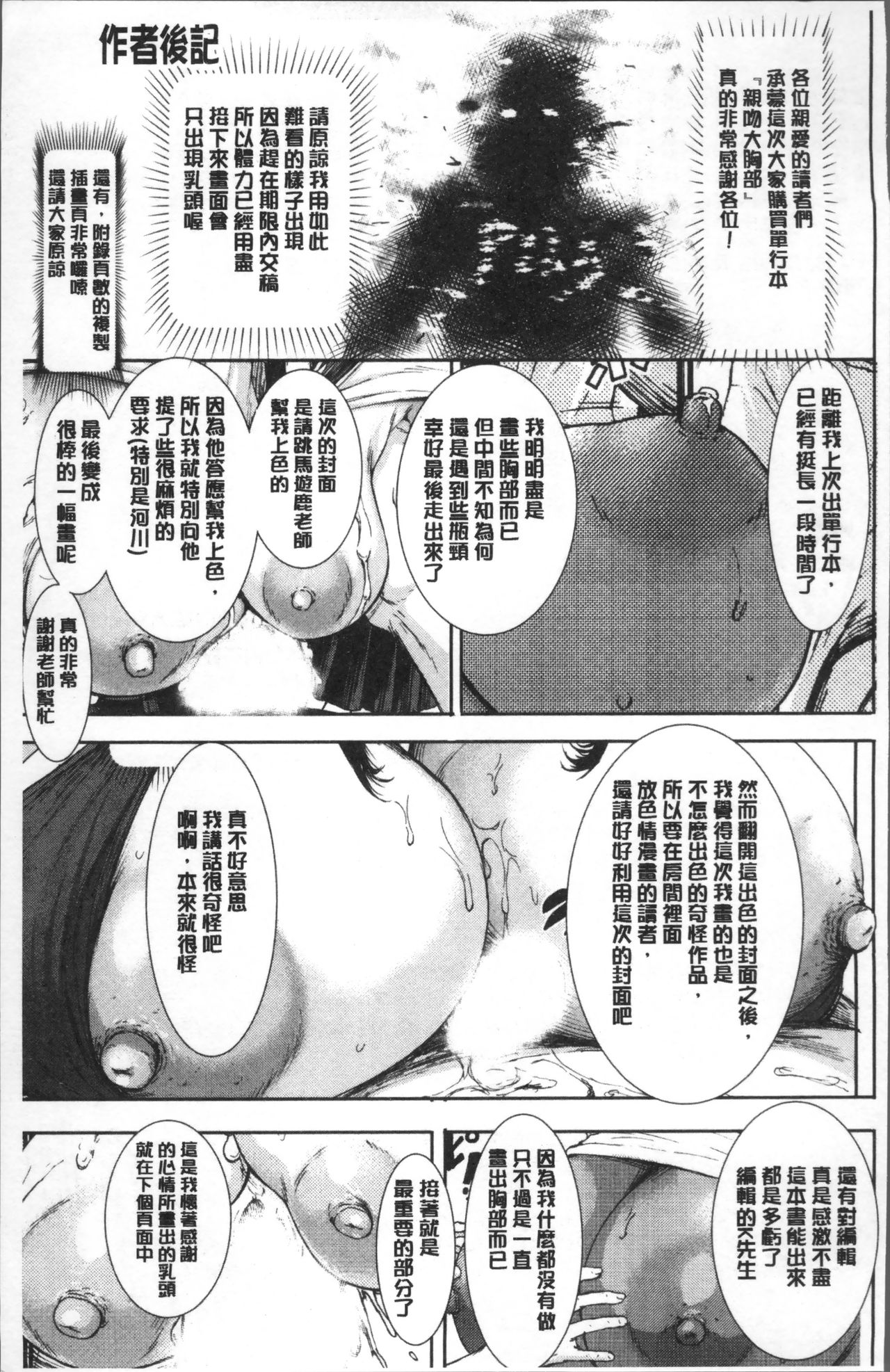 [PIえろ] パイッチュ♥ [中国翻訳]