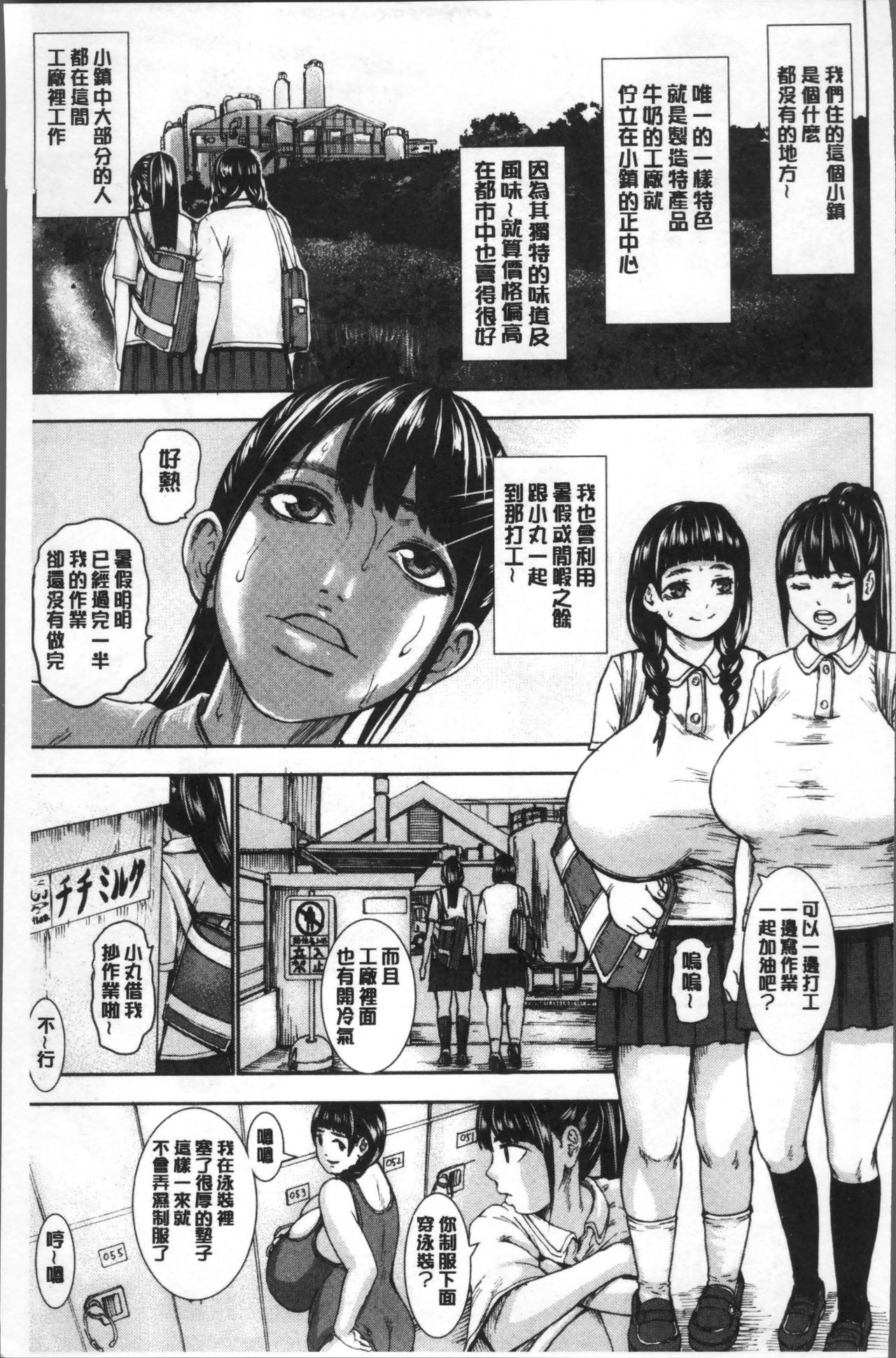 [PIえろ] パイッチュ♥ [中国翻訳]