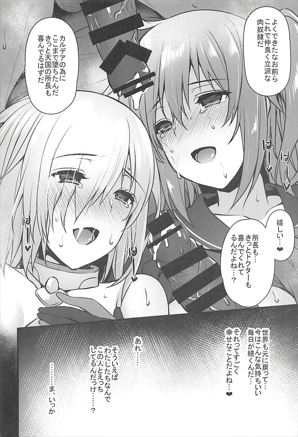 (C93) [姫屋 (阿部いのり)] 催眠完了 Sex Slave Order (Fate/Grand Order)