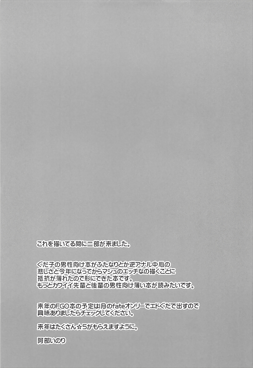 (C93) [姫屋 (阿部いのり)] 催眠完了 Sex Slave Order (Fate/Grand Order)