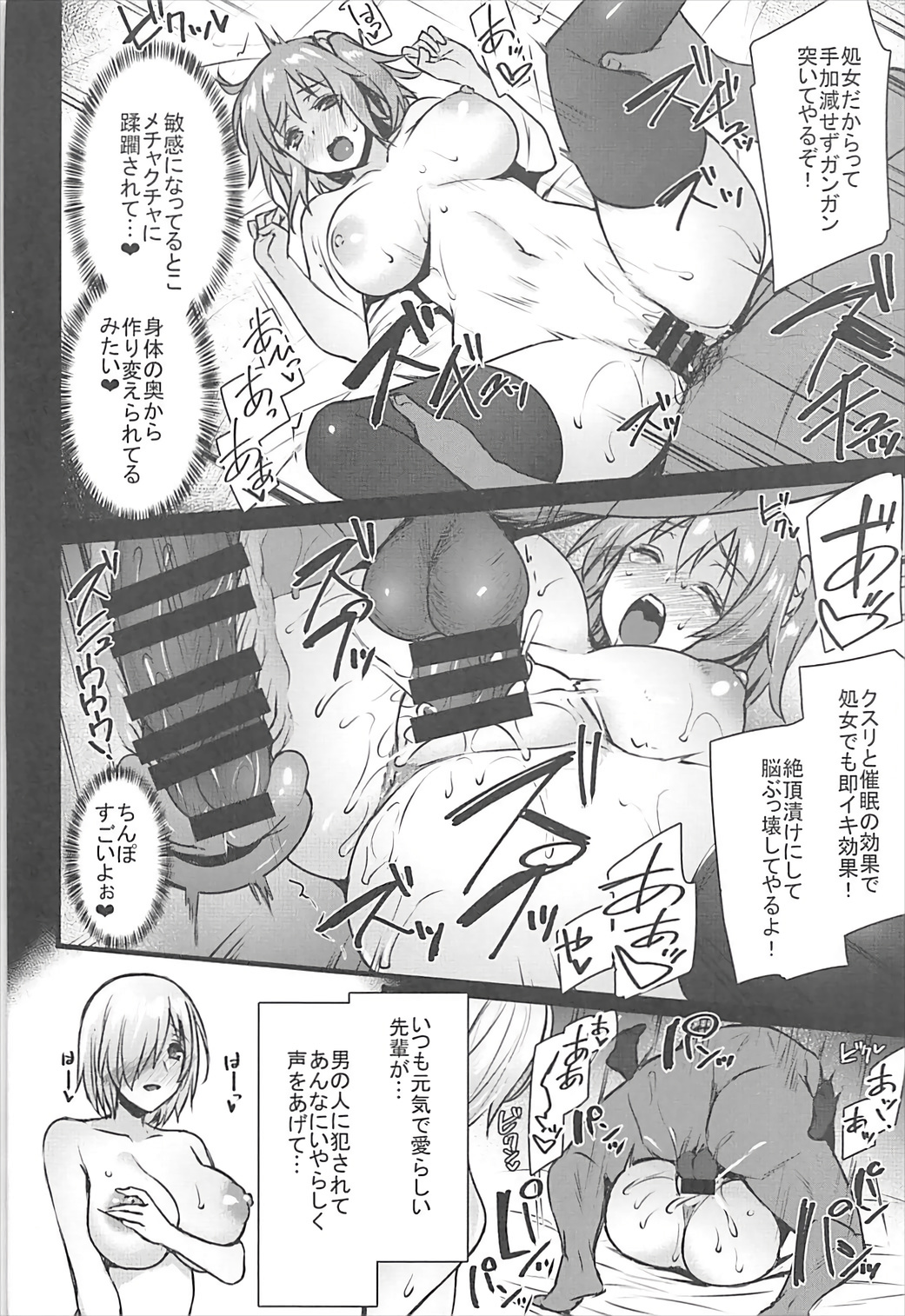 (C93) [姫屋 (阿部いのり)] 催眠完了 Sex Slave Order (Fate/Grand Order)