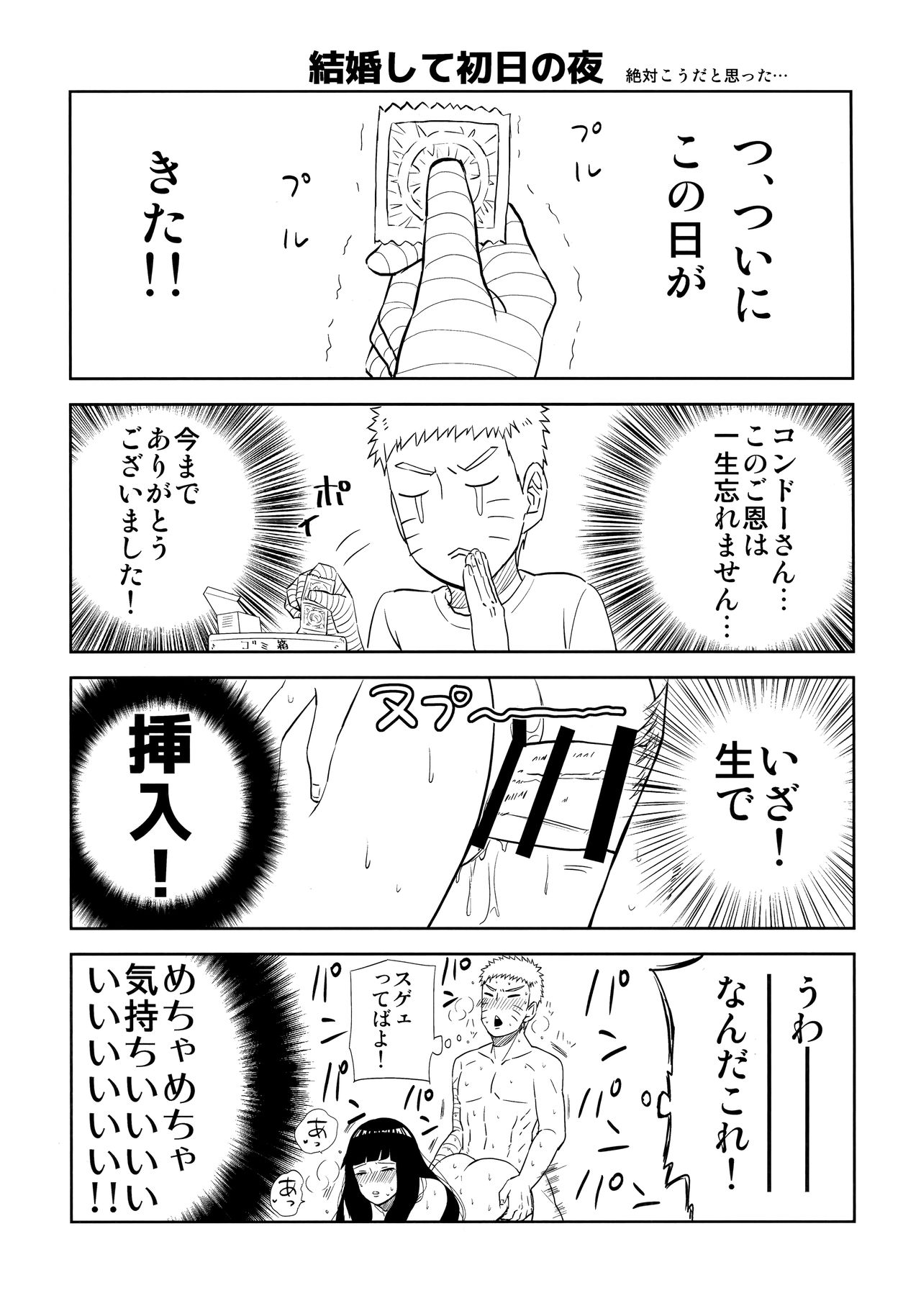 (全忍集結7) [綿100% (バンビ。)] 誘われて… (NARUTO -ナルト-)