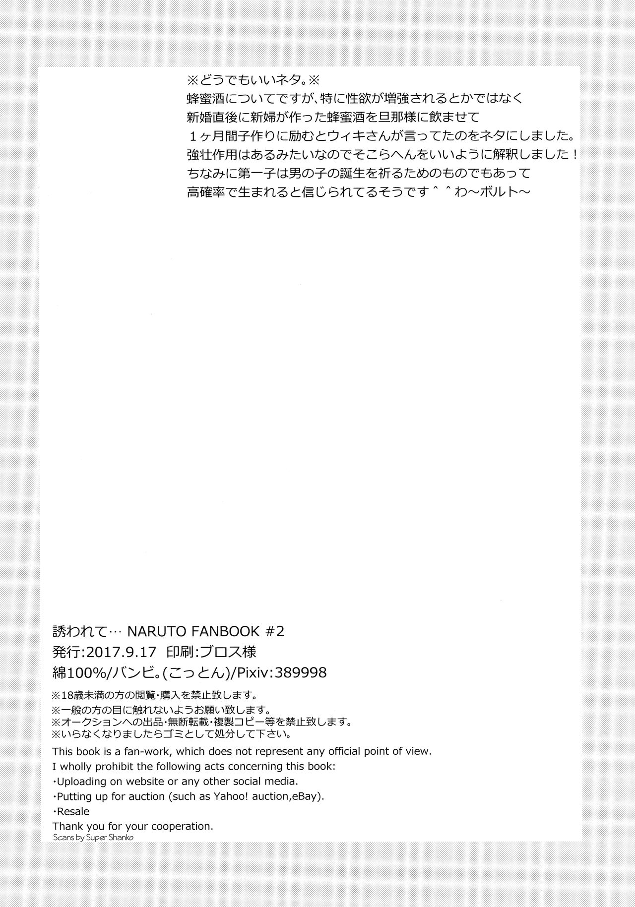 (全忍集結7) [綿100% (バンビ。)] 誘われて… (NARUTO -ナルト-)