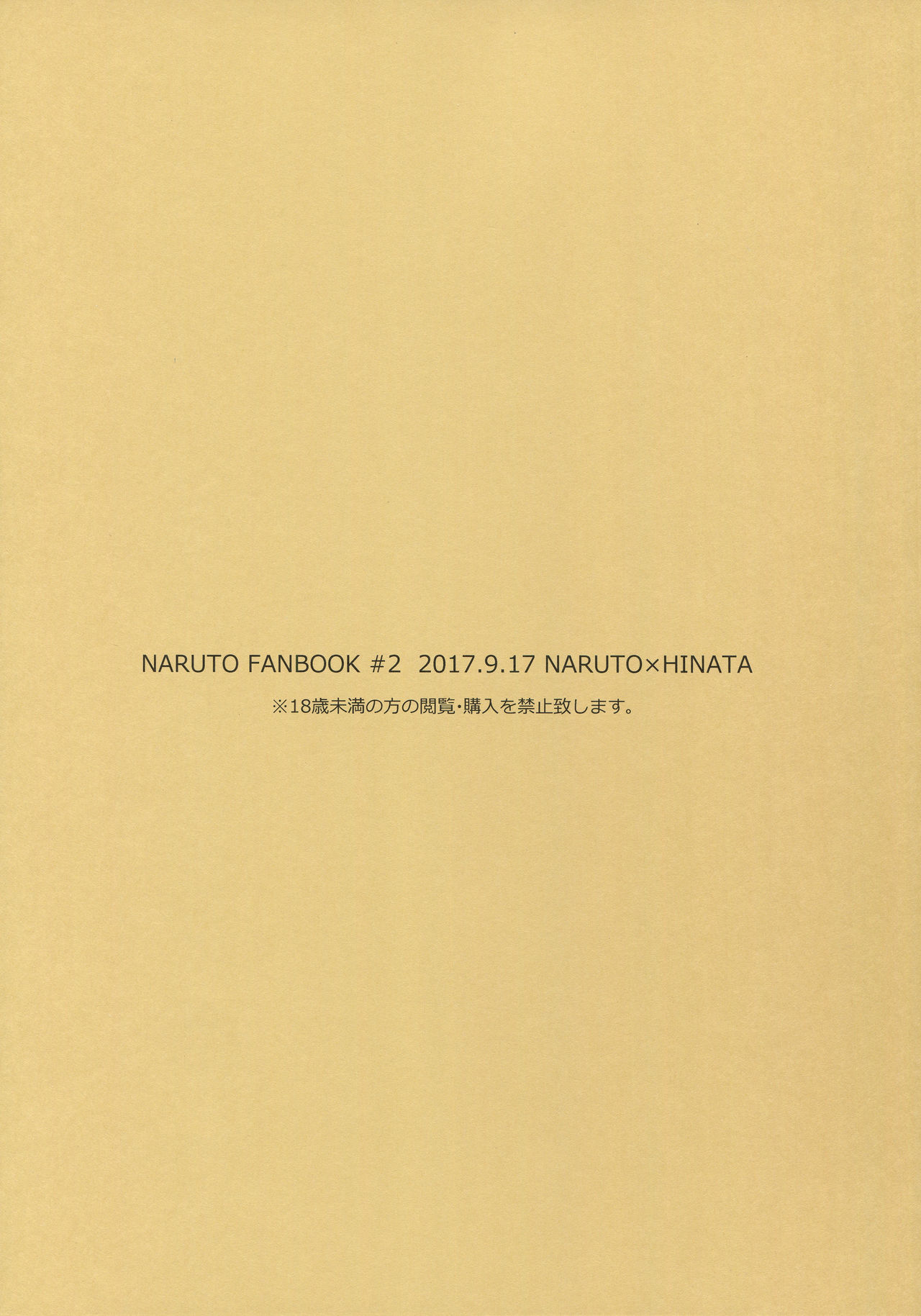 (全忍集結7) [綿100% (バンビ。)] 誘われて… (NARUTO -ナルト-)