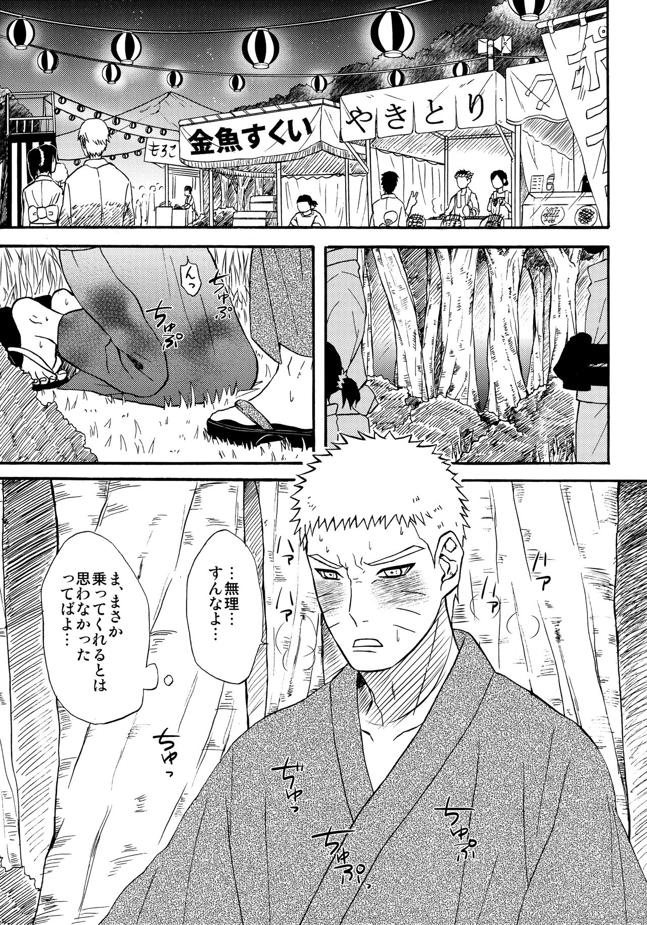 (全忍集結7) [綿100% (バンビ。)] 誘われて… (NARUTO -ナルト-)