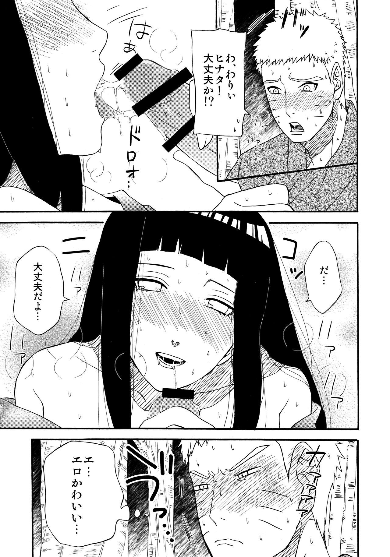 (全忍集結7) [綿100% (バンビ。)] 誘われて… (NARUTO -ナルト-)