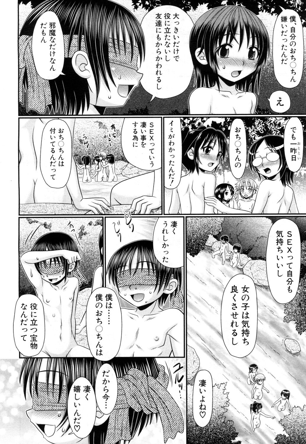 [あ~る・こが] 草食男子が獣SEXにハマるまで。