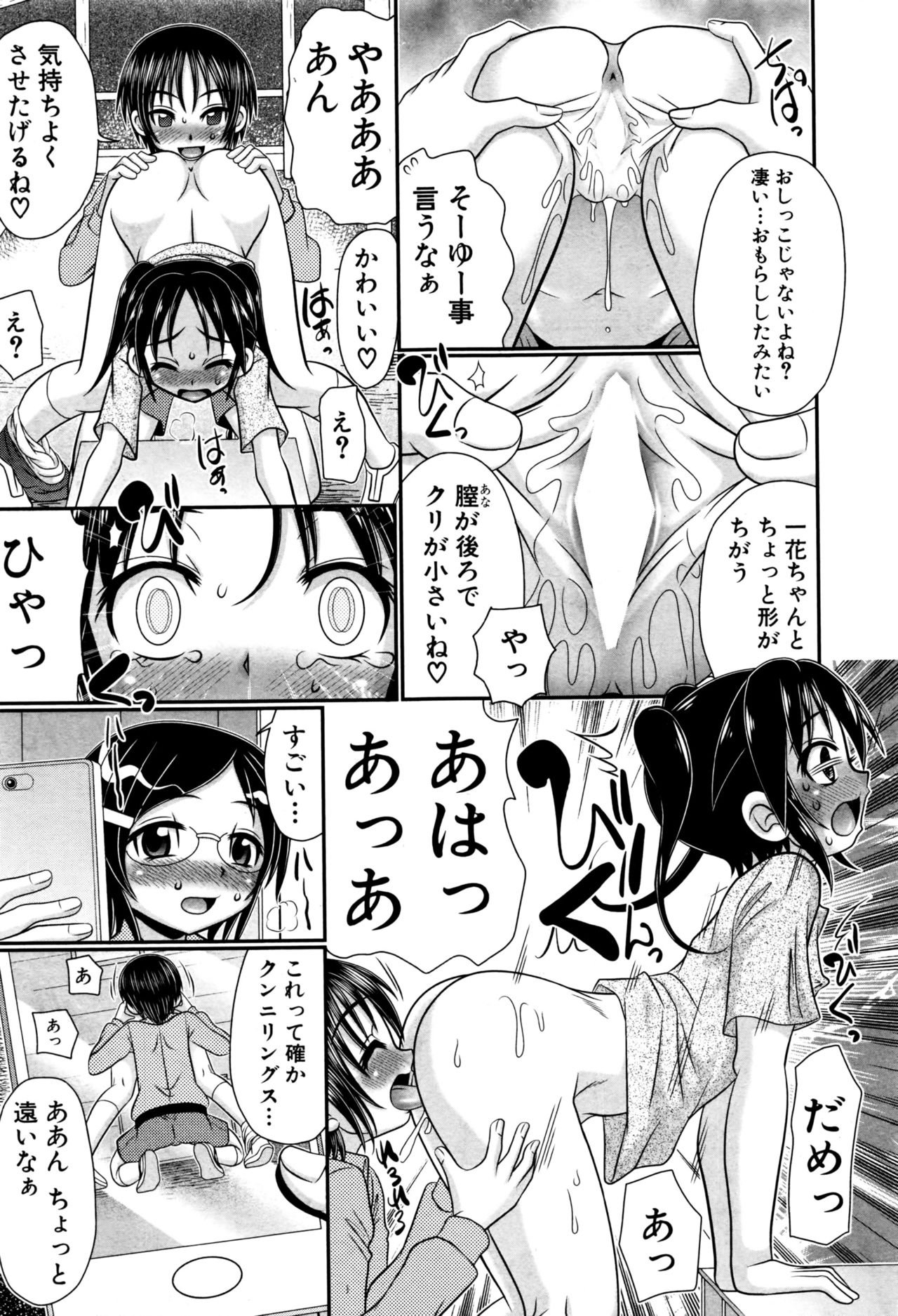 [あ~る・こが] 草食男子が獣SEXにハマるまで。