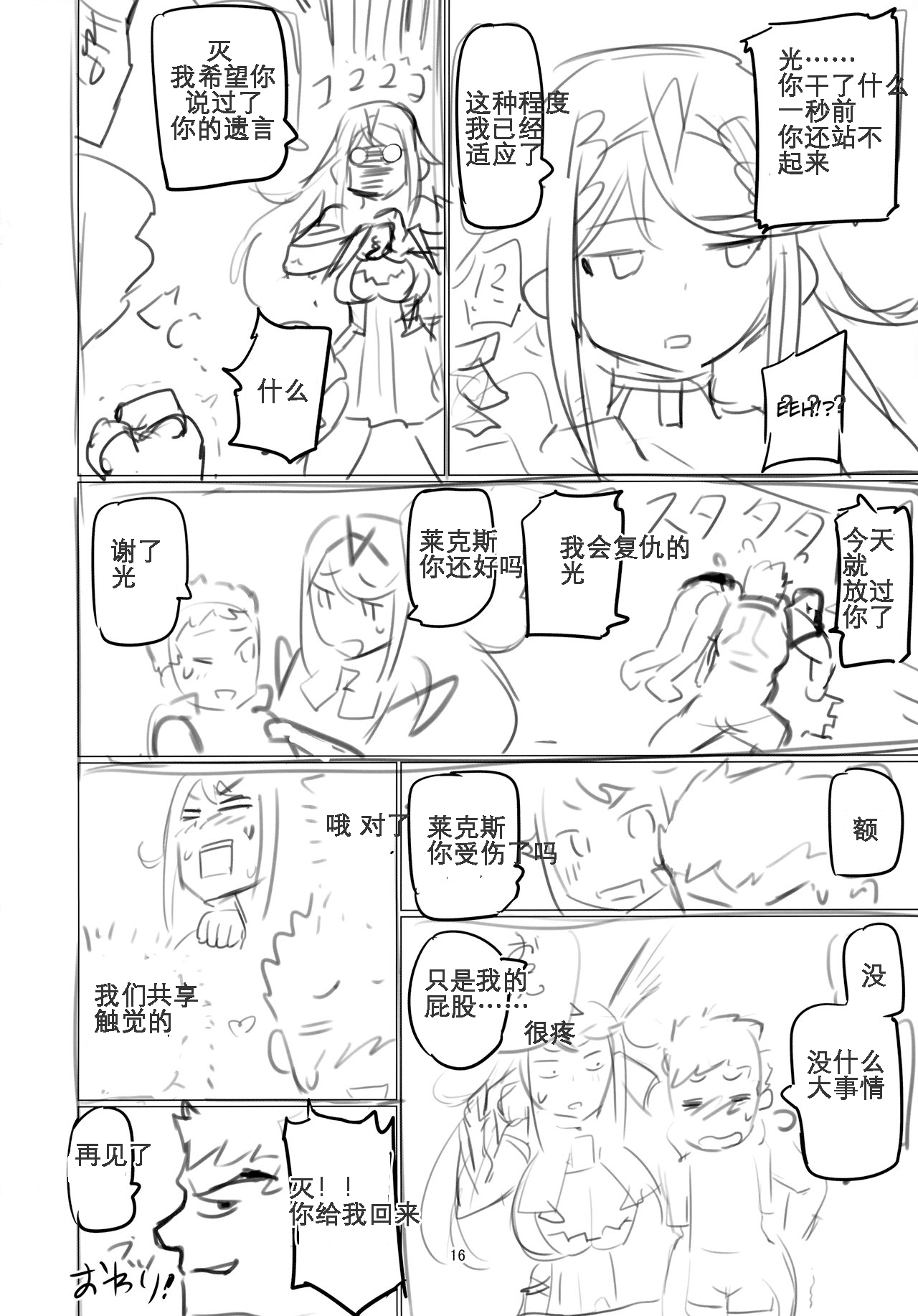 (C93) [UU-ZONE (nuezou)] ホムリゼブレ (ゼノブレイド2) [中国翻訳]