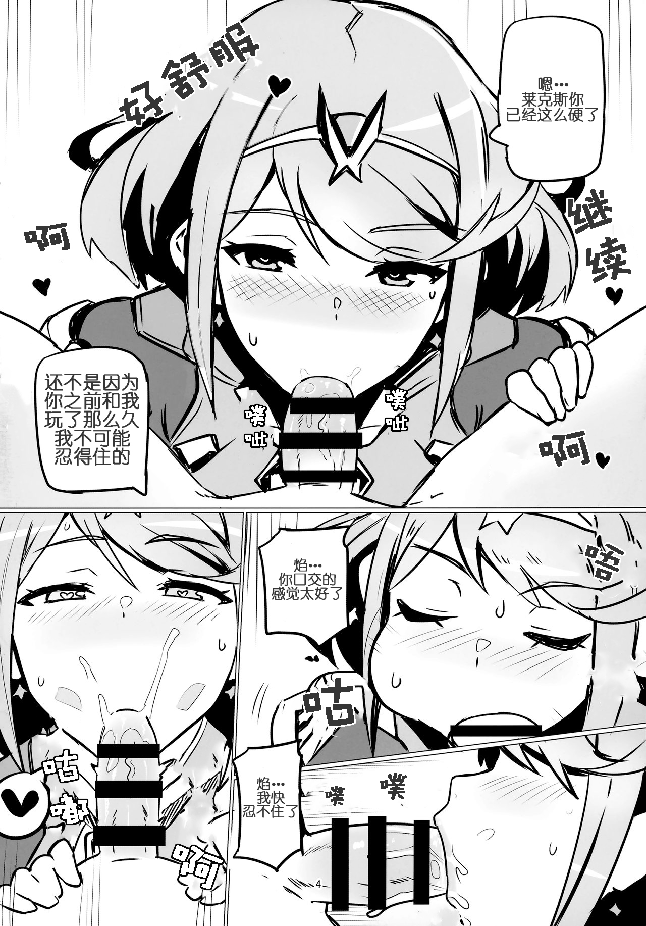 (C93) [UU-ZONE (nuezou)] ホムリゼブレ (ゼノブレイド2) [中国翻訳]