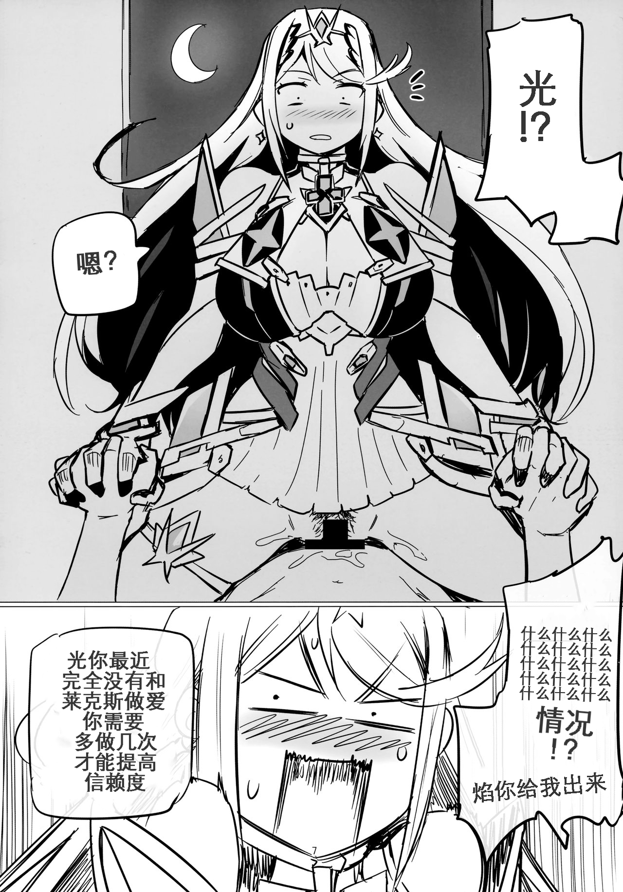 (C93) [UU-ZONE (nuezou)] ホムリゼブレ (ゼノブレイド2) [中国翻訳]