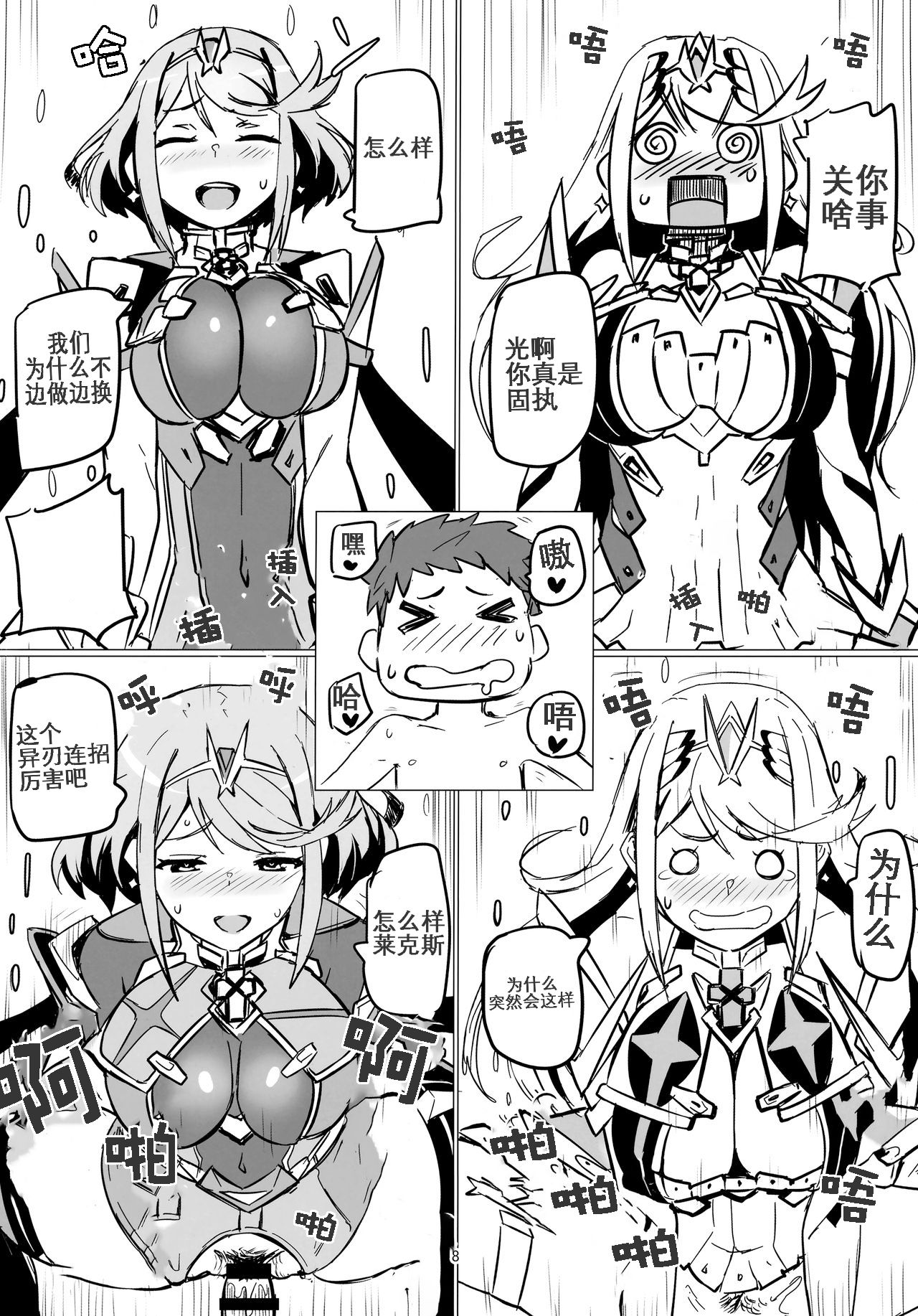 (C93) [UU-ZONE (nuezou)] ホムリゼブレ (ゼノブレイド2) [中国翻訳]