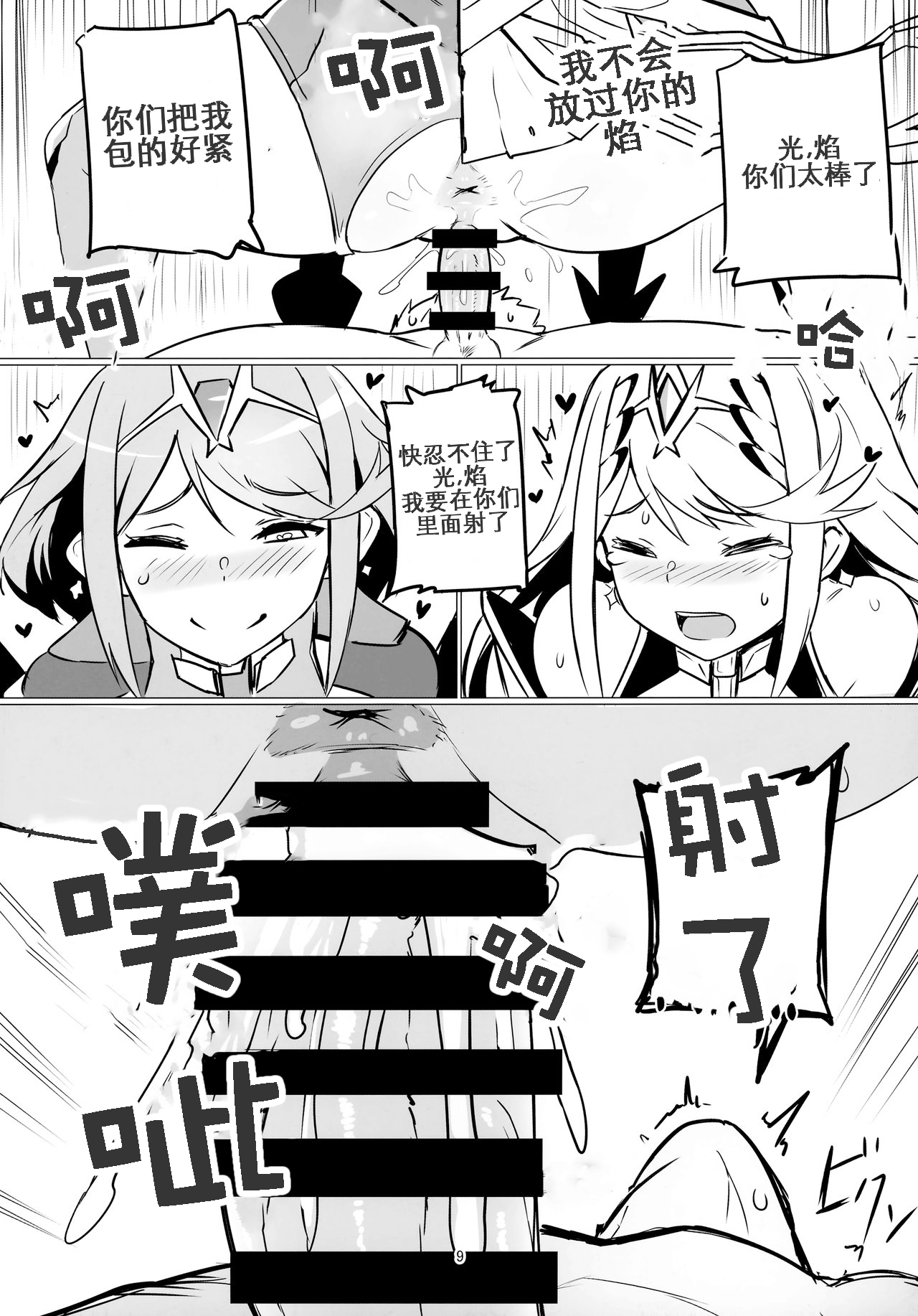 (C93) [UU-ZONE (nuezou)] ホムリゼブレ (ゼノブレイド2) [中国翻訳]