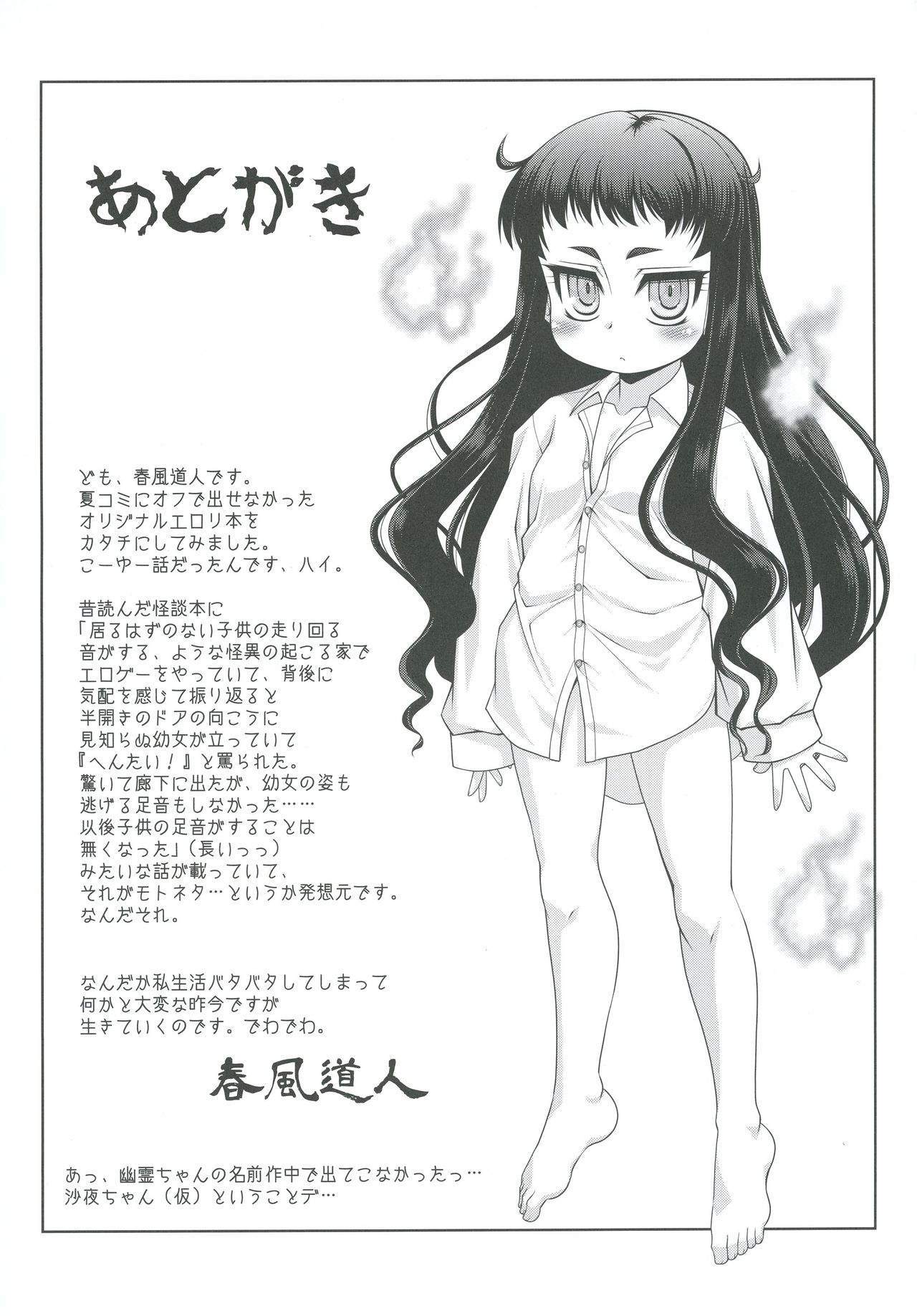 [あれ。 (春風道人)] 霊姦物件 [DL版]