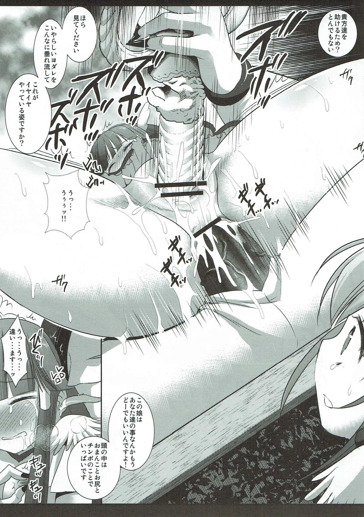 (C83) [ナギヤマスギ (那岐山)] プリキュア陵辱2 キュアビューティ処女喪失・二穴レイプ (スマイルプリキュア!)