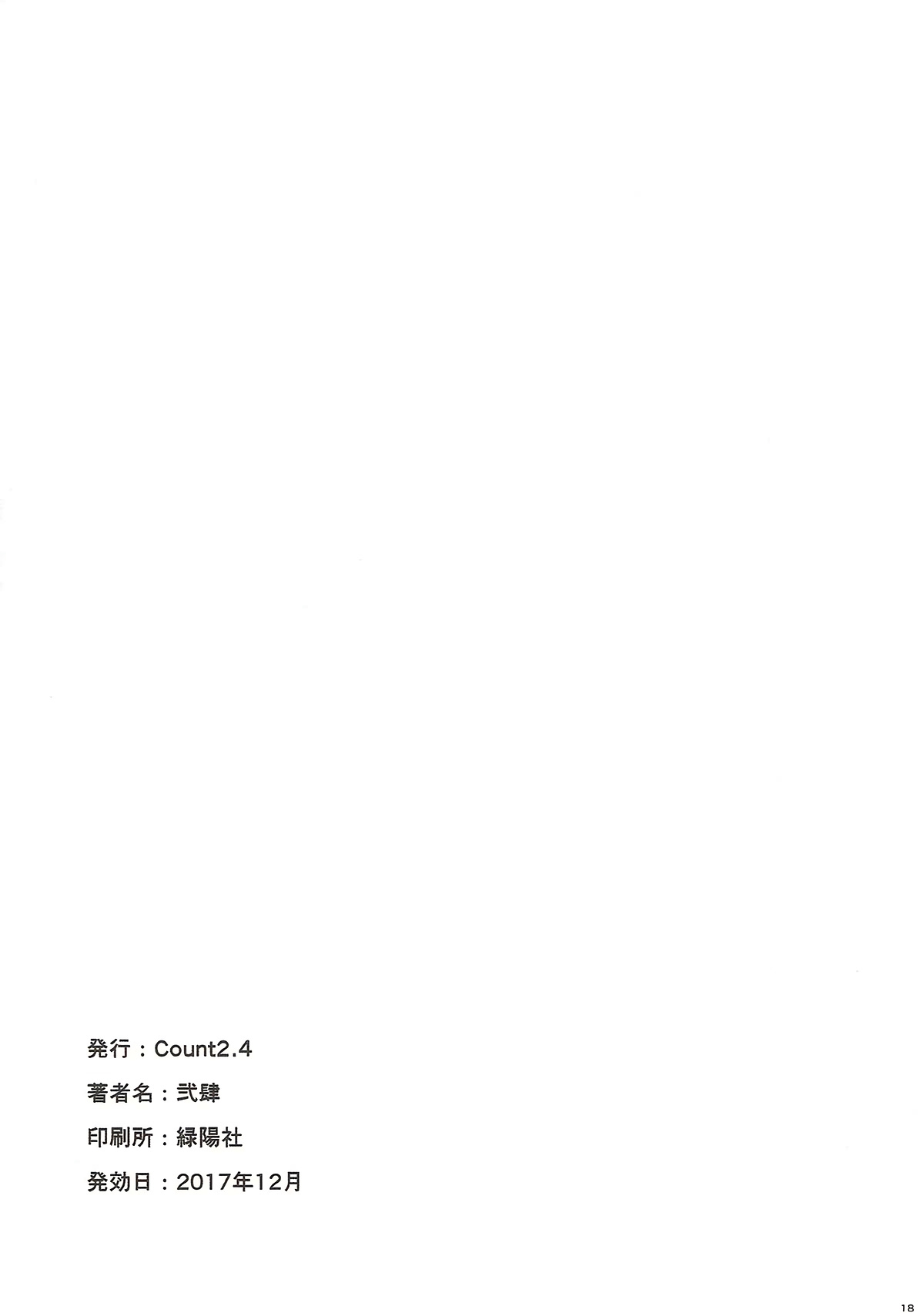 (C93) [Count2.4 (弐肆)] Drop (アイドルマスター シンデレラガールズ)