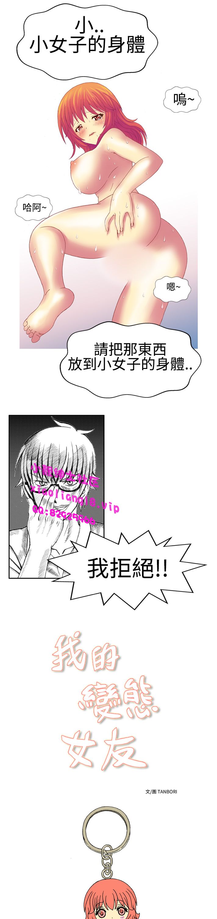 中文韩漫我的變態女友Ch.0-5 [中国語]