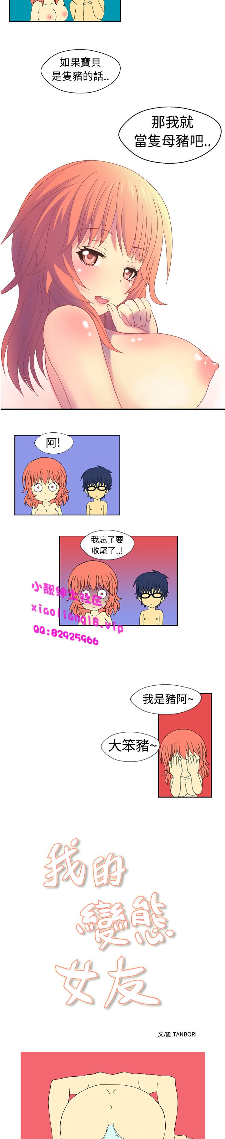 中文韩漫我的變態女友Ch.0-5 [中国語]