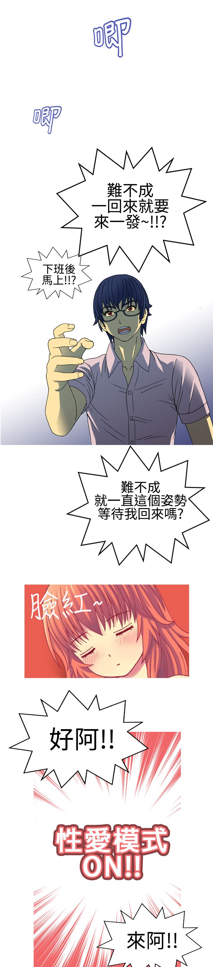 中文韩漫我的變態女友Ch.0-5 [中国語]