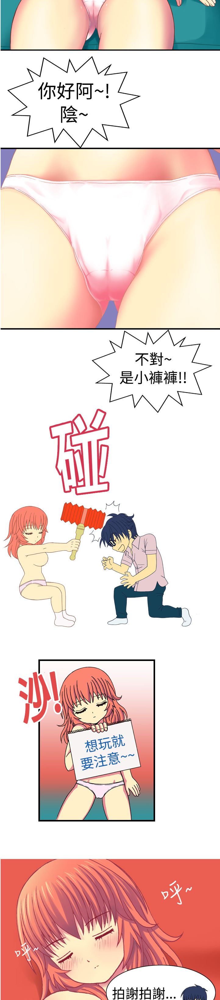 中文韩漫我的變態女友Ch.0-5 [中国語]